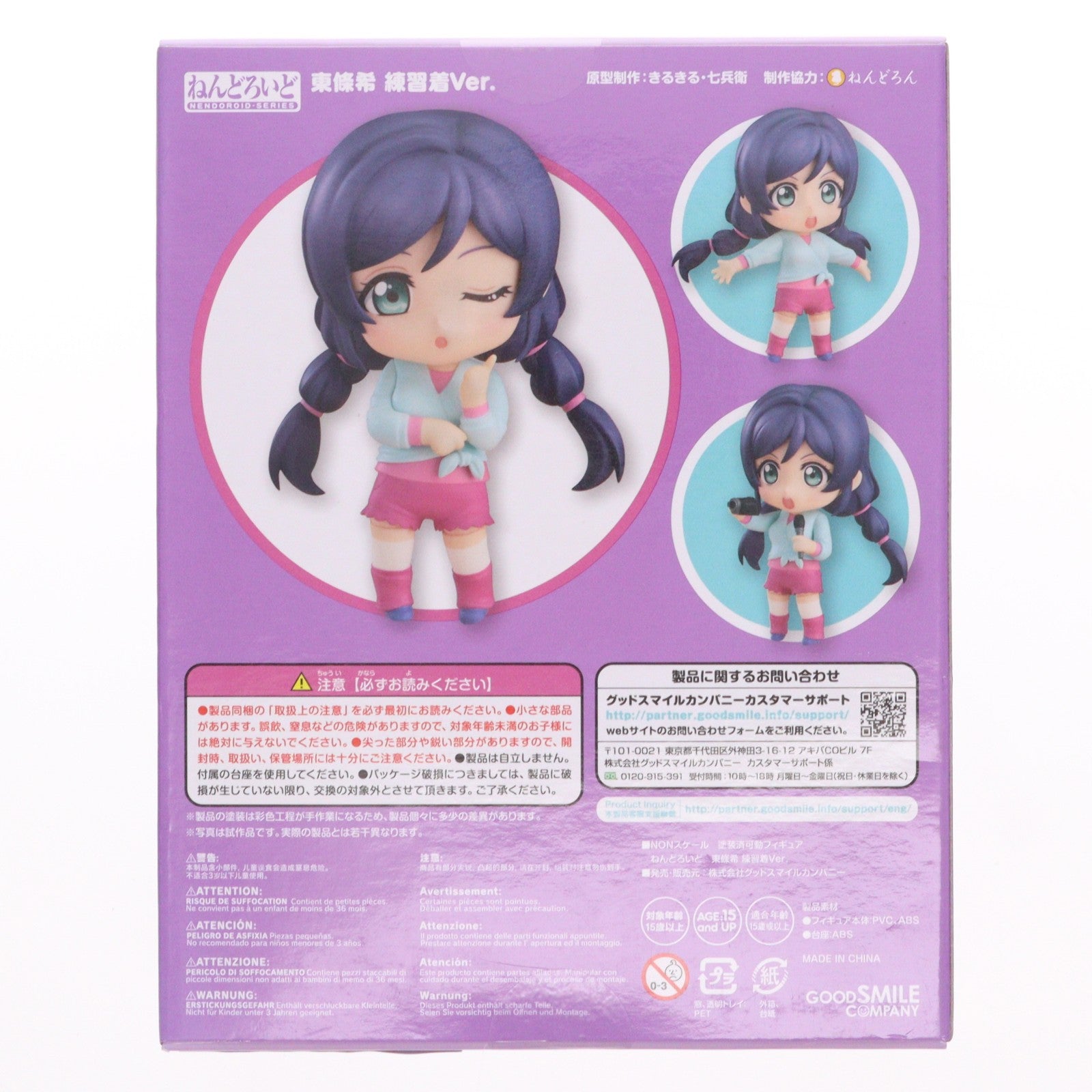 【中古即納】[FIG] ねんどろいど 584 東條希(とうじょうのぞみ) 練習着Ver. ラブライブ! 完成品 可動フィギュア グッドスマイルカンパニー(20160522)