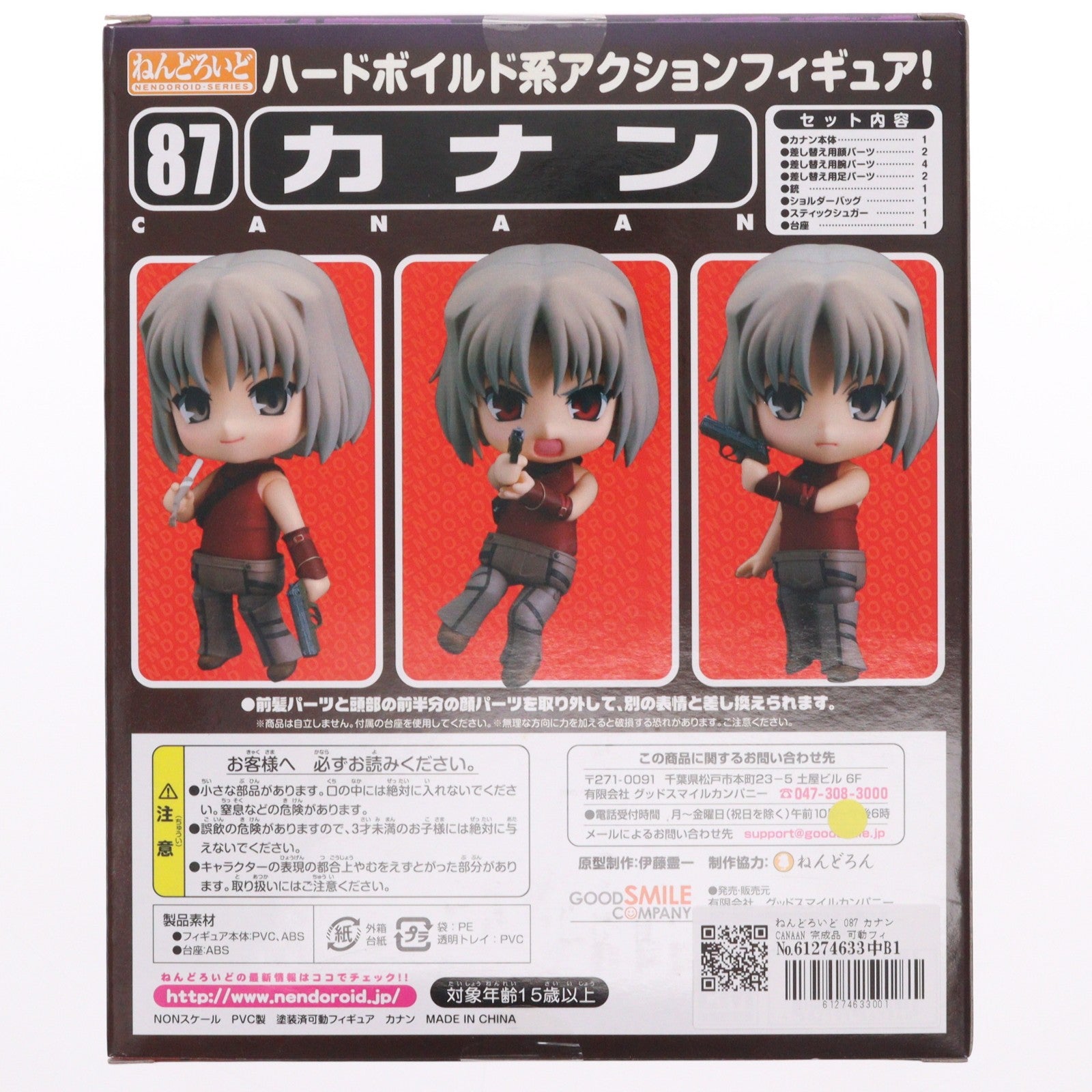【中古即納】[FIG] ねんどろいど 087 カナン CANAAN 完成品 可動フィギュア グッドスマイルカンパニー(20091218)