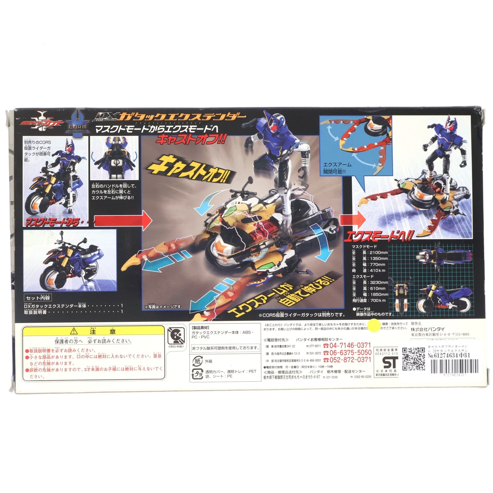 【中古即納】[FIG] キャストオフライダーマシン DXガタックエクステンダー 仮面ライダーカブト 完成品 可動フィギュア バンダイ(20060729)