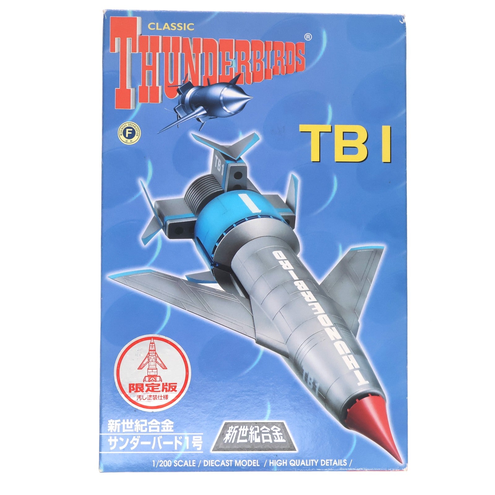 【中古即納】[FIG] 新世紀合金 1/200 サンダーバード1号 限定版汚し塗装仕様 サンダーバード 完成品 フィギュア アオシマ(20041222)