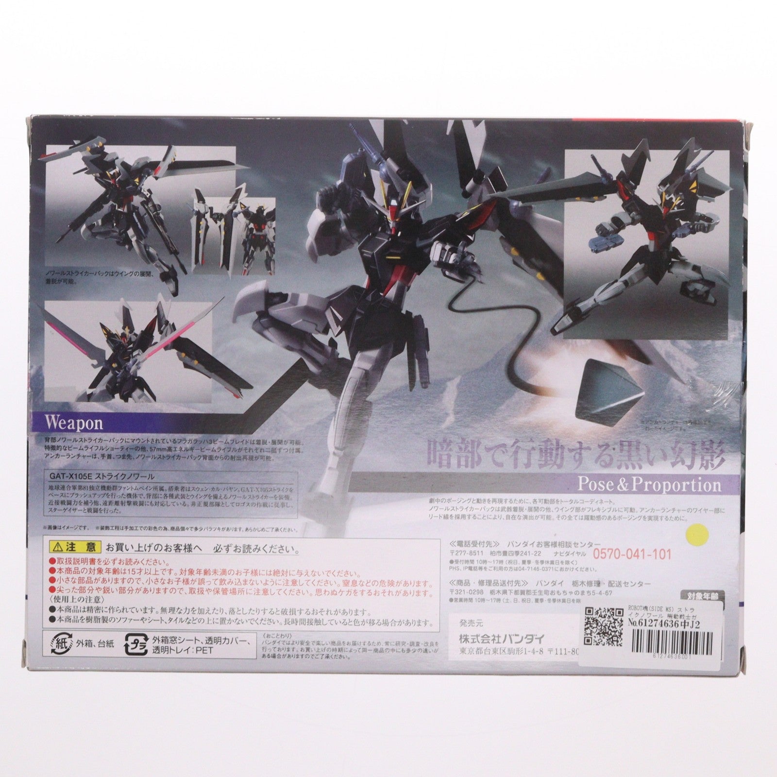 【中古即納】[FIG] ROBOT魂(SIDE MS) ストライクノワール 機動戦士ガンダムSEED(シード) C.E.73 STARGAZER(スターゲイザー) 完成品 可動フィギュア バンダイ(20160123)