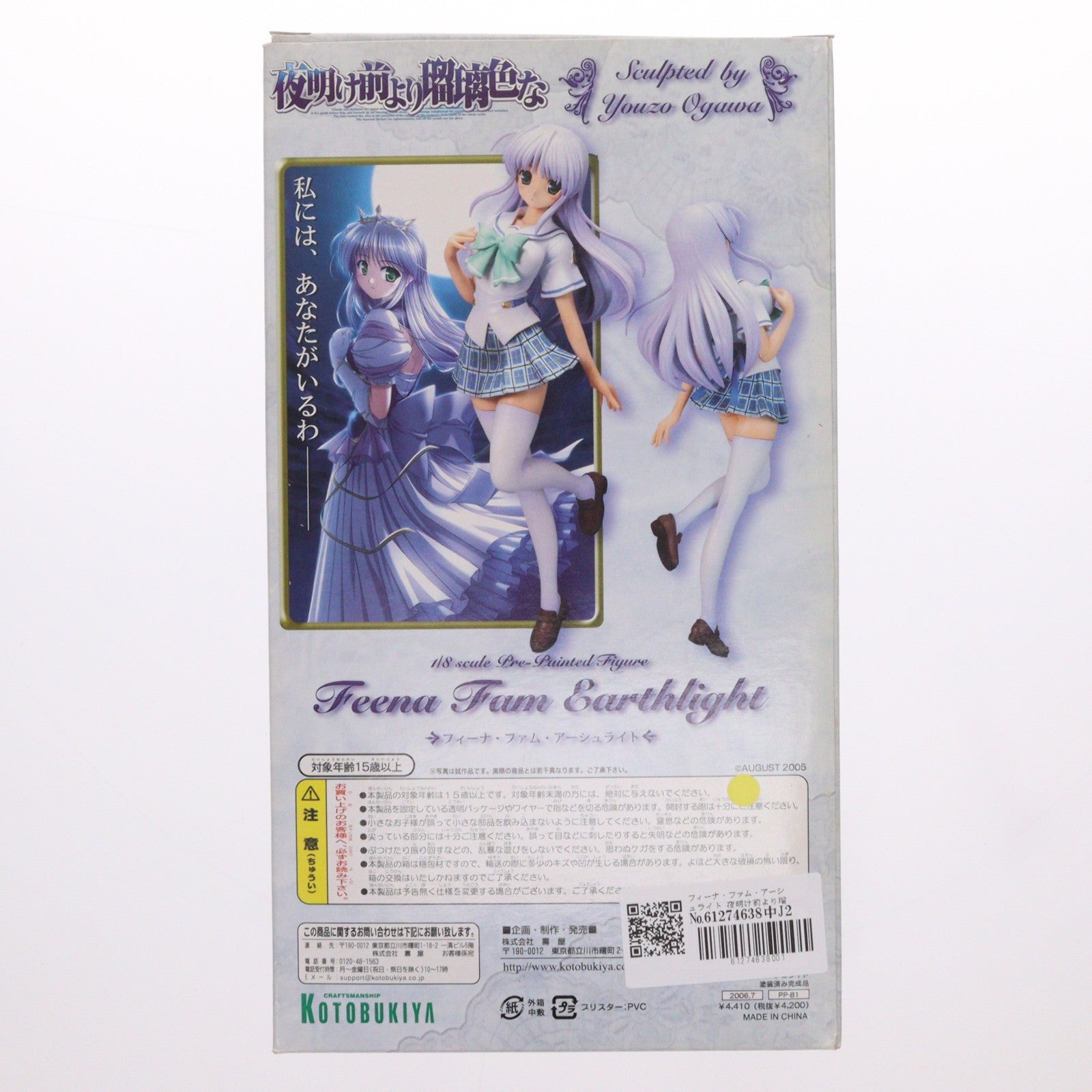 【中古即納】[FIG] フィーナ・ファム・アーシュライト 夜明け前より瑠璃色な 1/8 完成品 フィギュア コトブキヤ(20060822)