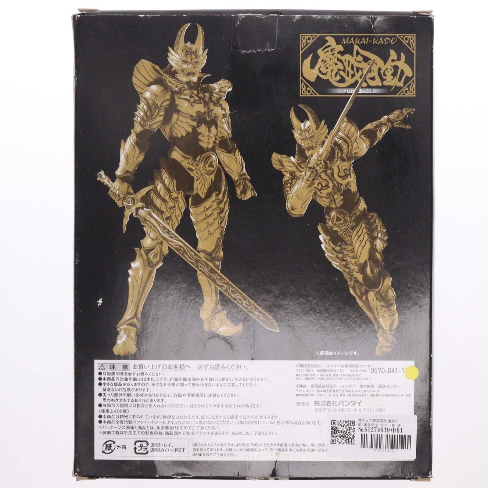 【中古即納】[FIG] 魂ウェブ商店限定 魔戒可動 黄金騎士 ガロ・翔 牙狼-GARO-(ガロ) ～闇を照らす者～ 完成品 可動フィギュア バンダイ(20140130)