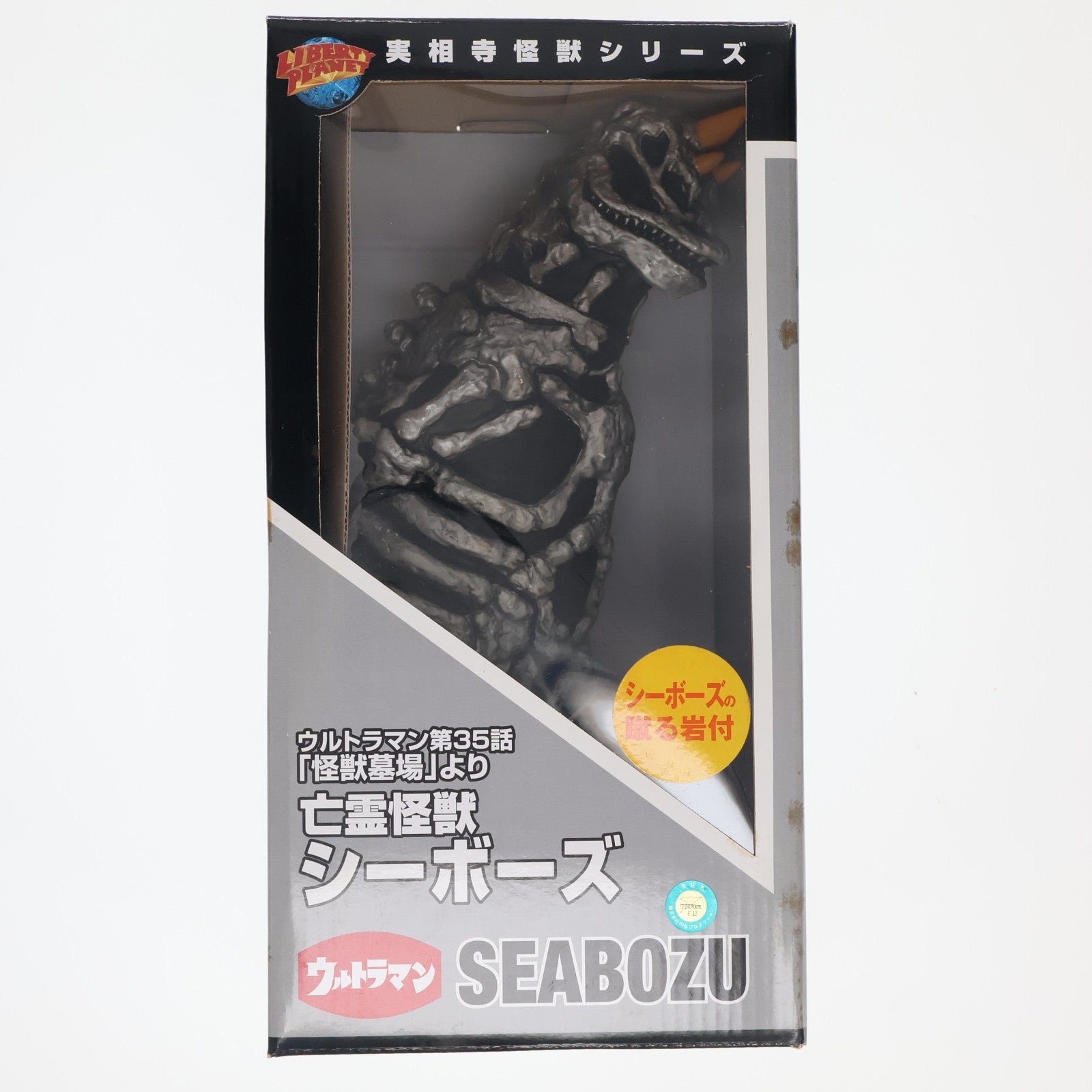 【中古即納】[SFT] 実相寺怪獣シリーズ 亡霊怪獣シーボーズ ウルトラマン 完成品 ソフビフィギュア トイズアートスペース・リバティプラネット(20061229)