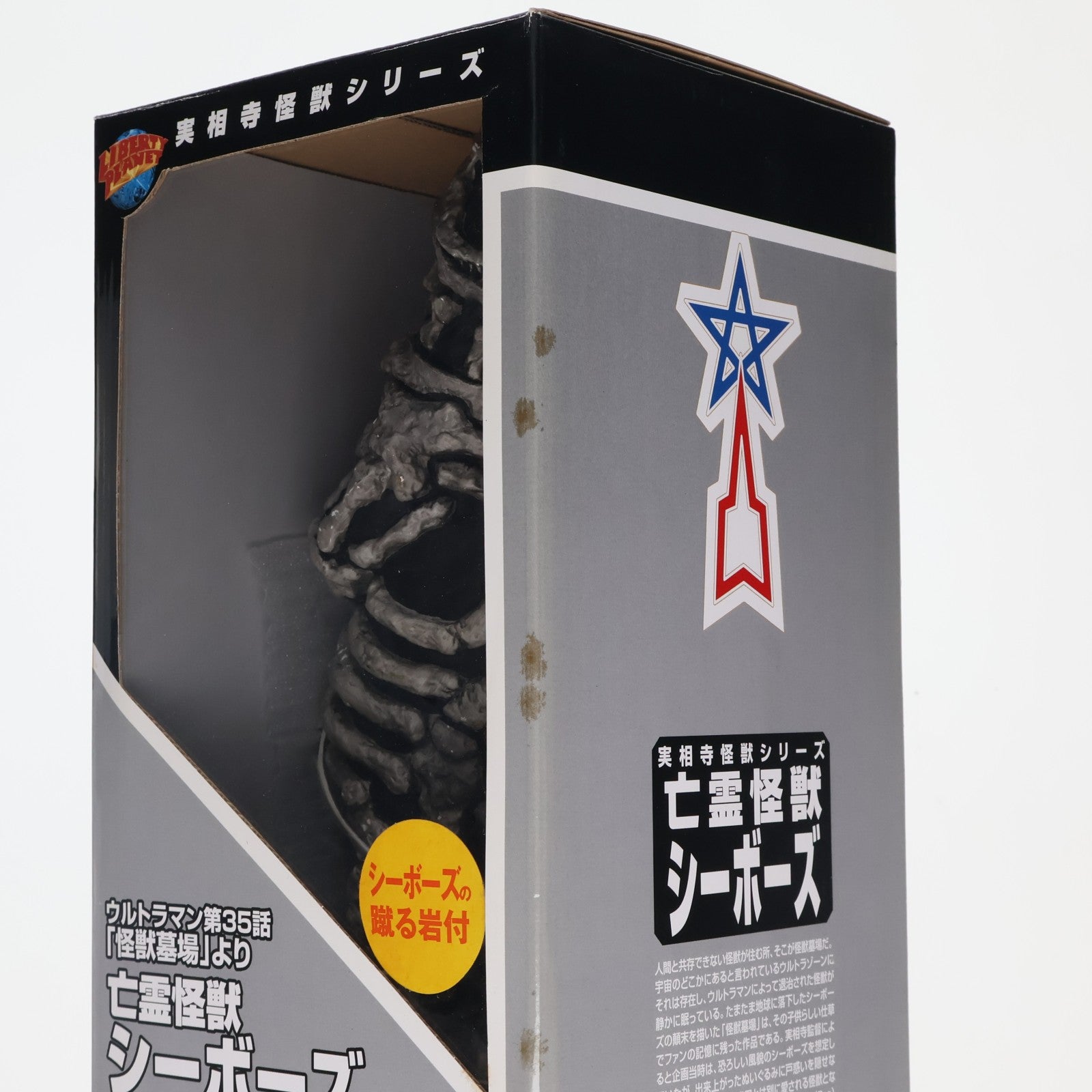 【中古即納】[SFT] 実相寺怪獣シリーズ 亡霊怪獣シーボーズ ウルトラマン 完成品 ソフビフィギュア トイズアートスペース・リバティプラネット(20061229)