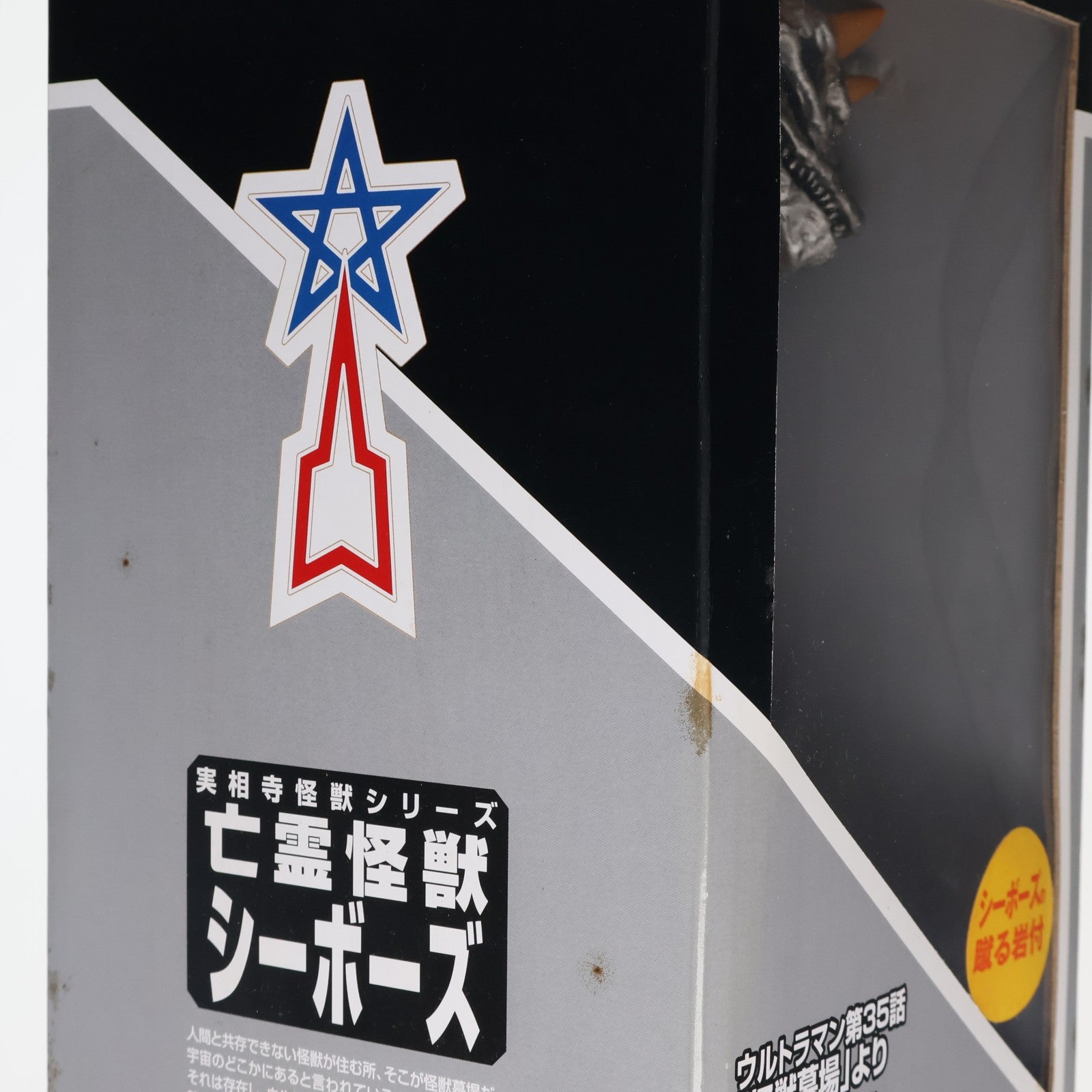 【中古即納】[SFT] 実相寺怪獣シリーズ 亡霊怪獣シーボーズ ウルトラマン 完成品 ソフビフィギュア トイズアートスペース・リバティプラネット(20061229)