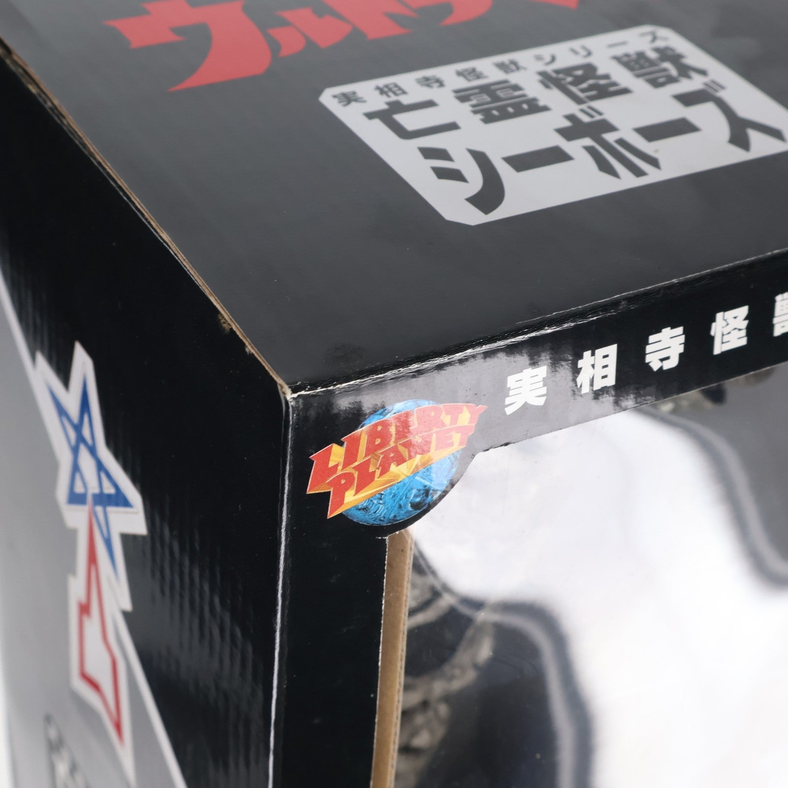 【中古即納】[SFT] 実相寺怪獣シリーズ 亡霊怪獣シーボーズ ウルトラマン 完成品 ソフビフィギュア トイズアートスペース・リバティプラネット(20061229)