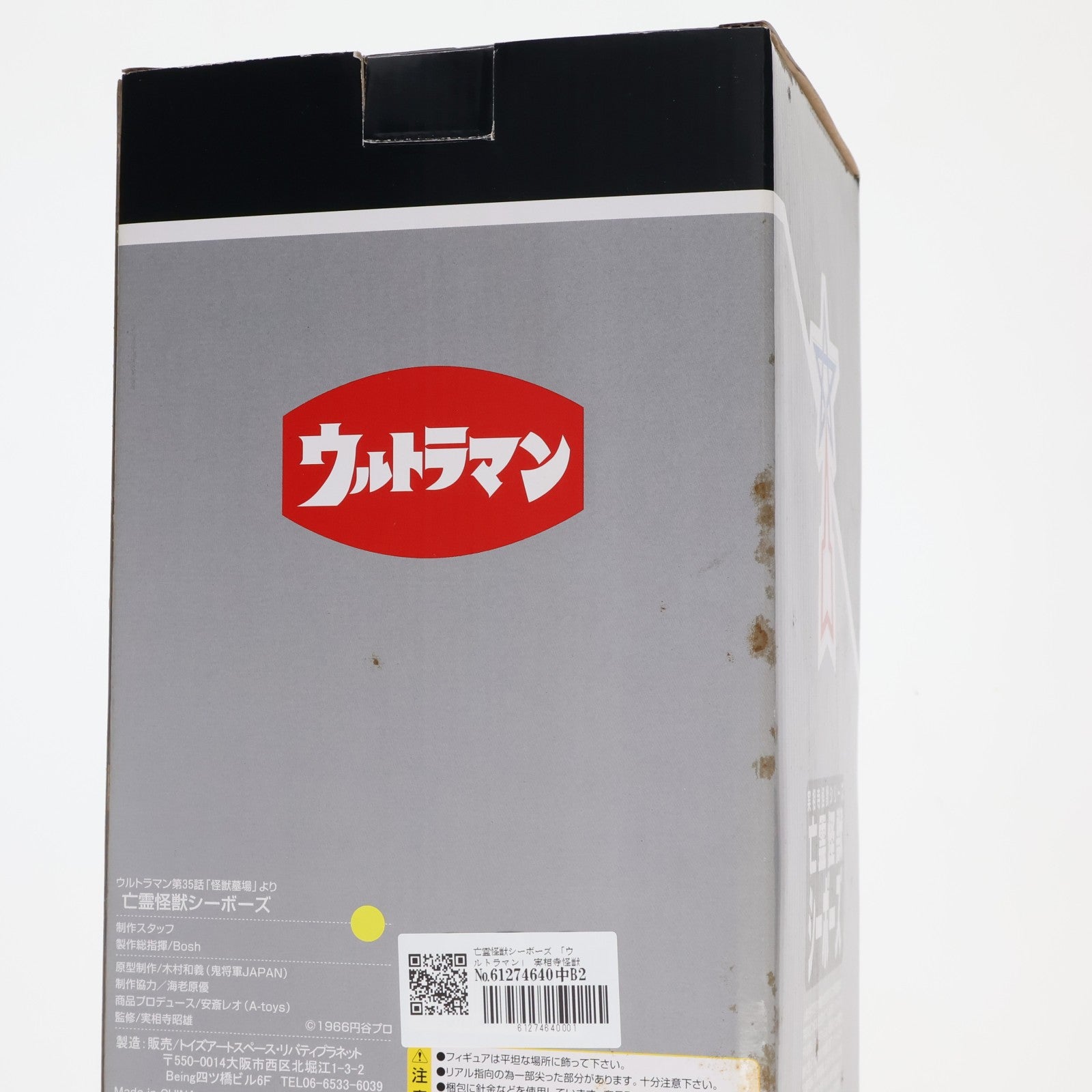 【中古即納】[SFT] 実相寺怪獣シリーズ 亡霊怪獣シーボーズ ウルトラマン 完成品 ソフビフィギュア トイズアートスペース・リバティプラネット(20061229)