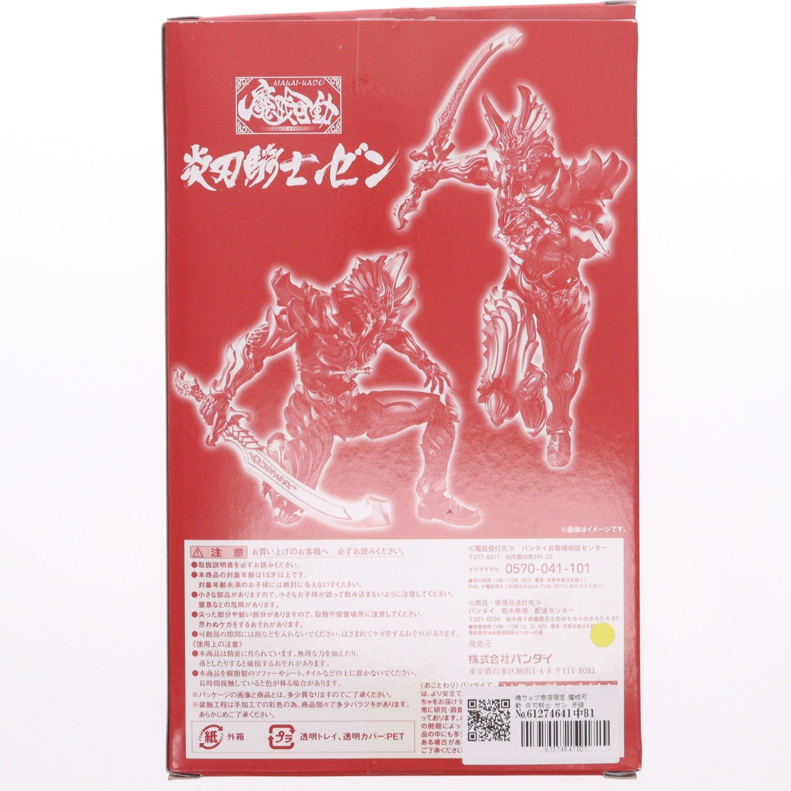 【中古即納】[FIG] 魂ウェブ商店限定 魔戒可動 炎刃騎士 ゼン 牙狼-GARO-(ガロ) ～闇を照らす者～ 完成品 可動フィギュア バンダイ(20131031)