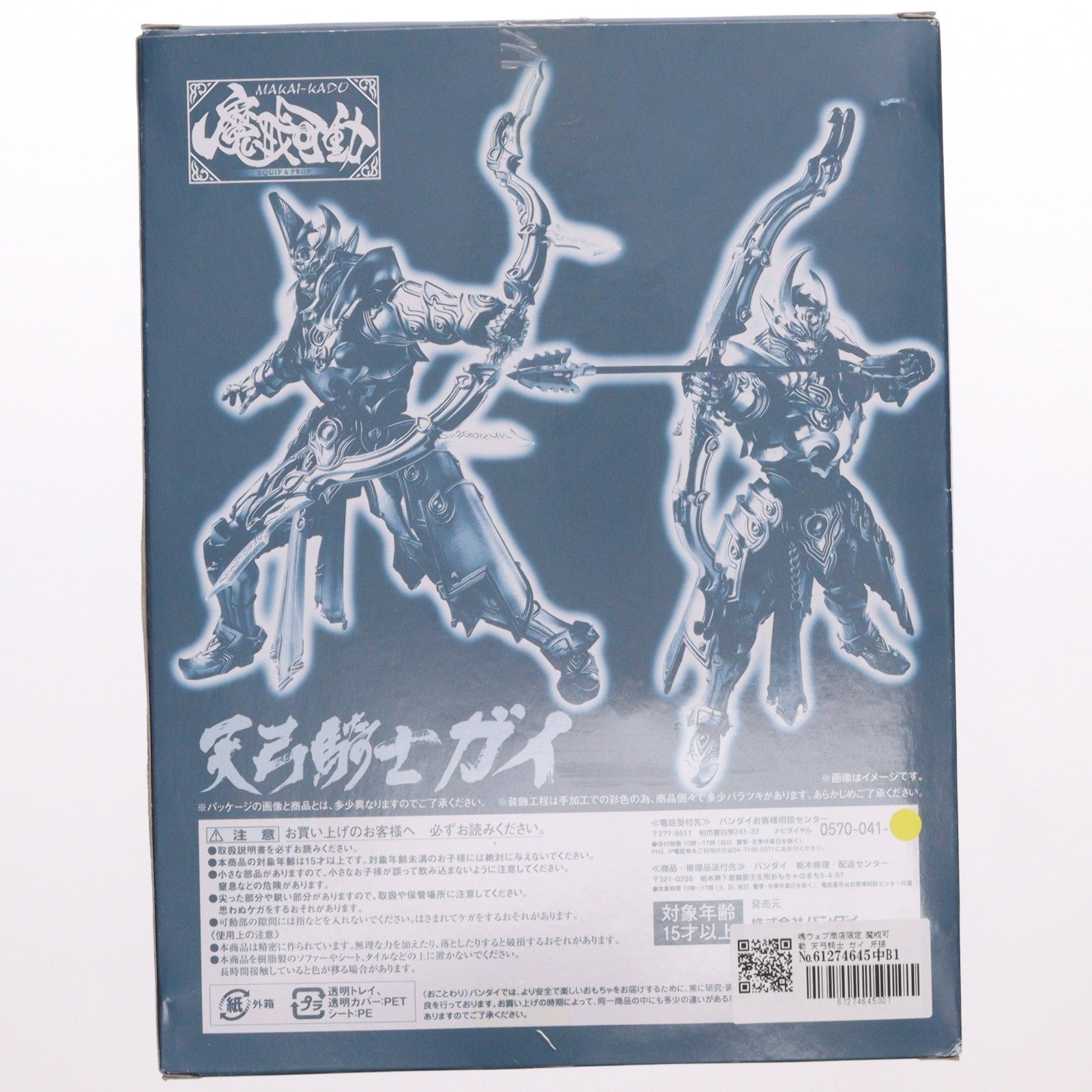 【中古即納】[FIG] 魂ウェブ商店限定 魔戒可動 天弓騎士 ガイ 牙狼-GARO-(ガロ) ～闇を照らす者～ 完成品 可動フィギュア バンダイ(20140331)