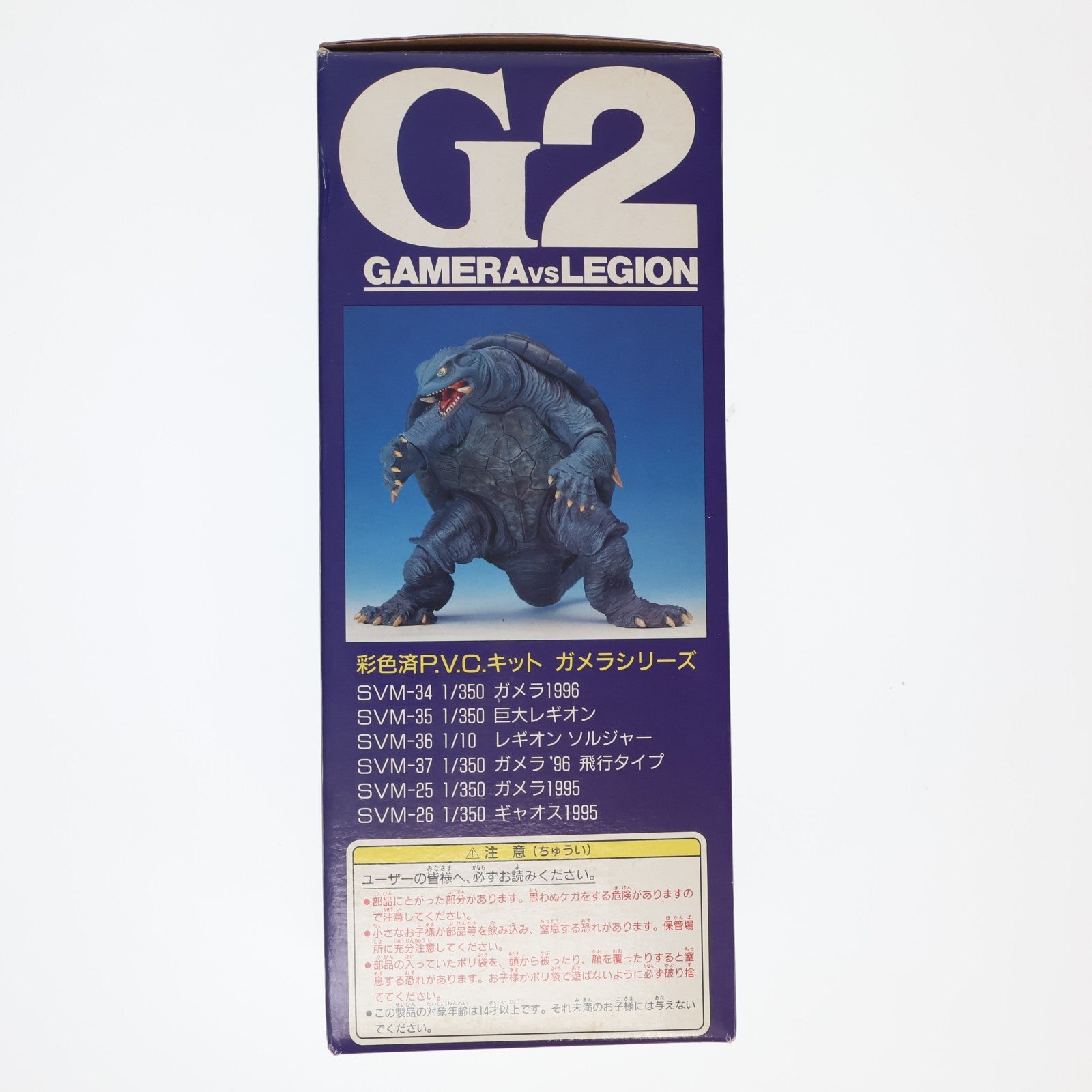 【中古即納】[FIG] ガメラ TYPE 1996 ガメラ2 レギオン襲来 1/350 PVC組立モデルキット フィギュア(SVM-34) ツクダホビー(19961231)
