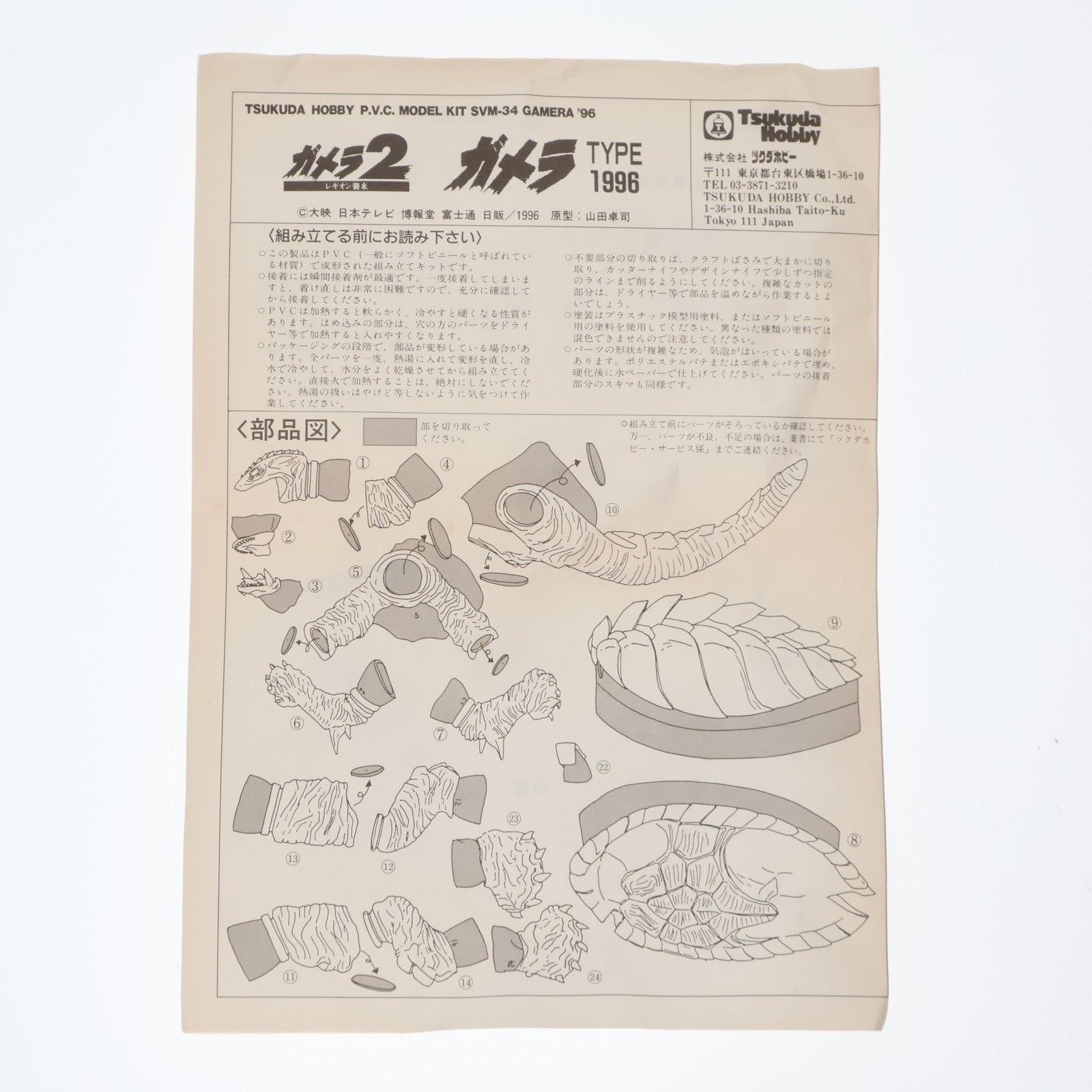 【中古即納】[FIG] ガメラ TYPE 1996 ガメラ2 レギオン襲来 1/350 PVC組立モデルキット フィギュア(SVM-34) ツクダホビー(19961231)
