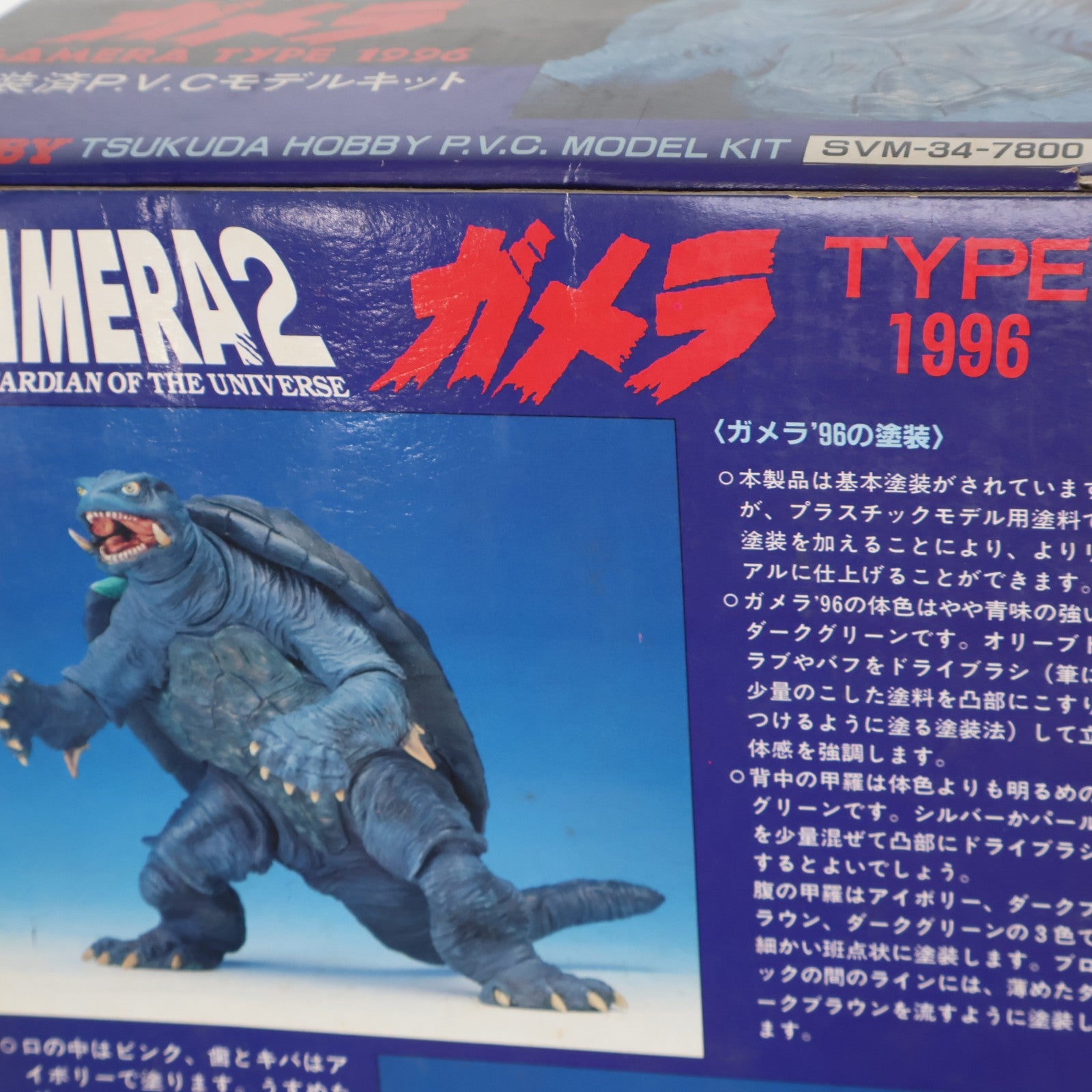 【中古即納】[FIG] ガメラ TYPE 1996 ガメラ2 レギオン襲来 1/350 PVC組立モデルキット フィギュア(SVM-34) ツクダホビー(19961231)