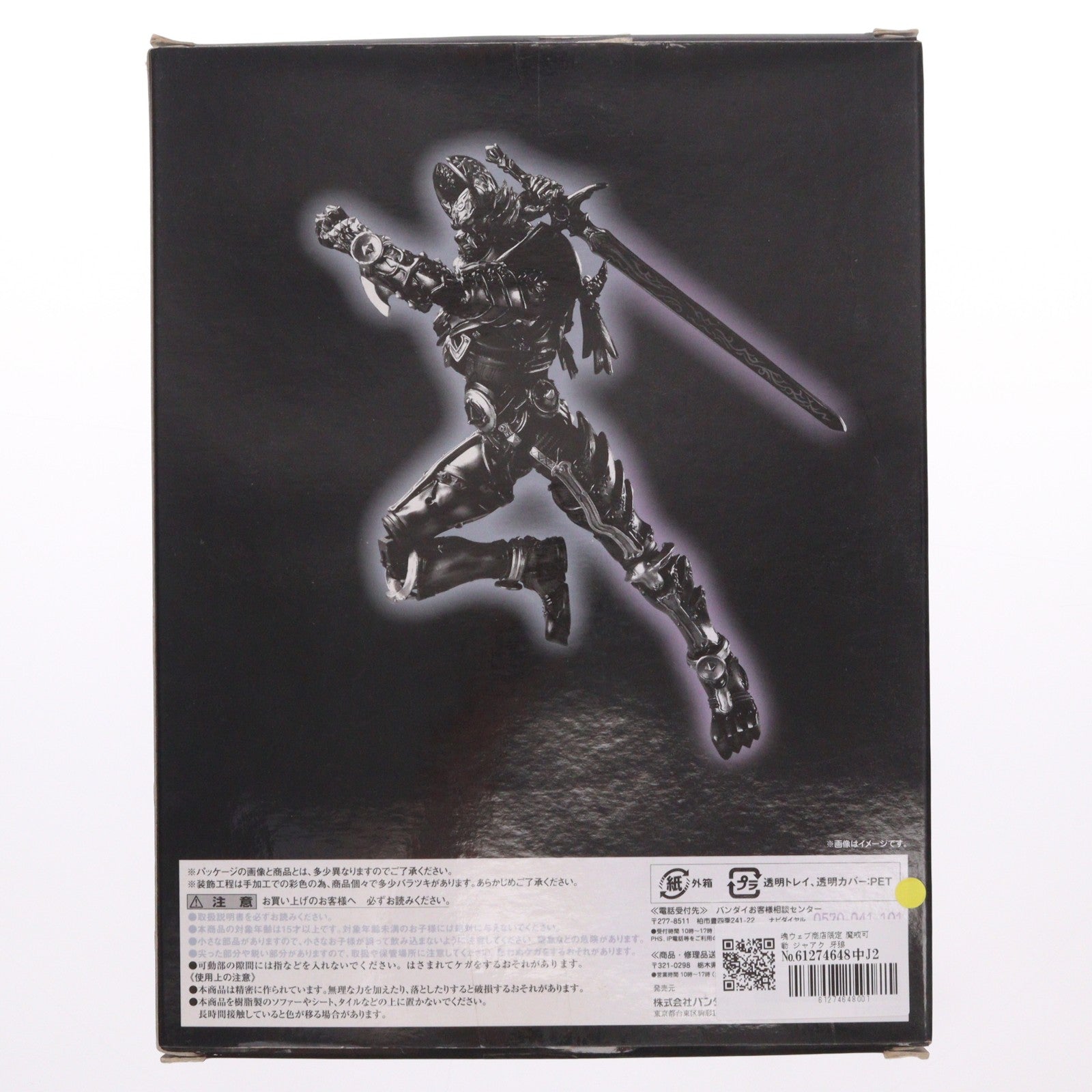 【中古即納】[FIG] 魂ウェブ商店限定 魔戒可動 ジャアク 牙狼-GARO-(ガロ) ～MAKAISENKI～ 完成品 可動フィギュア バンダイ(20120525)