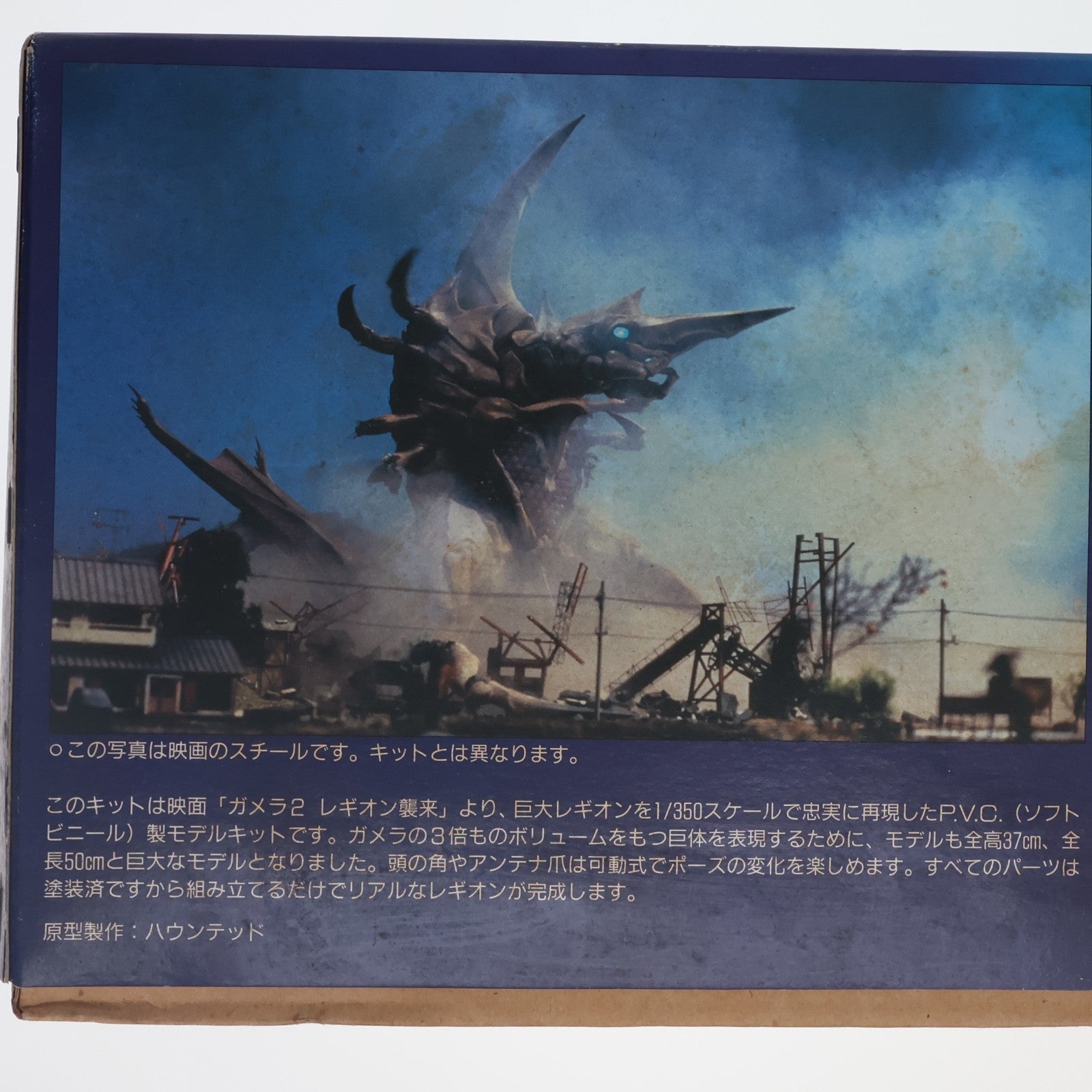 【中古即納】[FIG] 巨大レギオン ガメラ2 レギオン襲来 1/350 PVC組立モデルキット フィギュア(SVM-35) ツクダホビー(19961231)