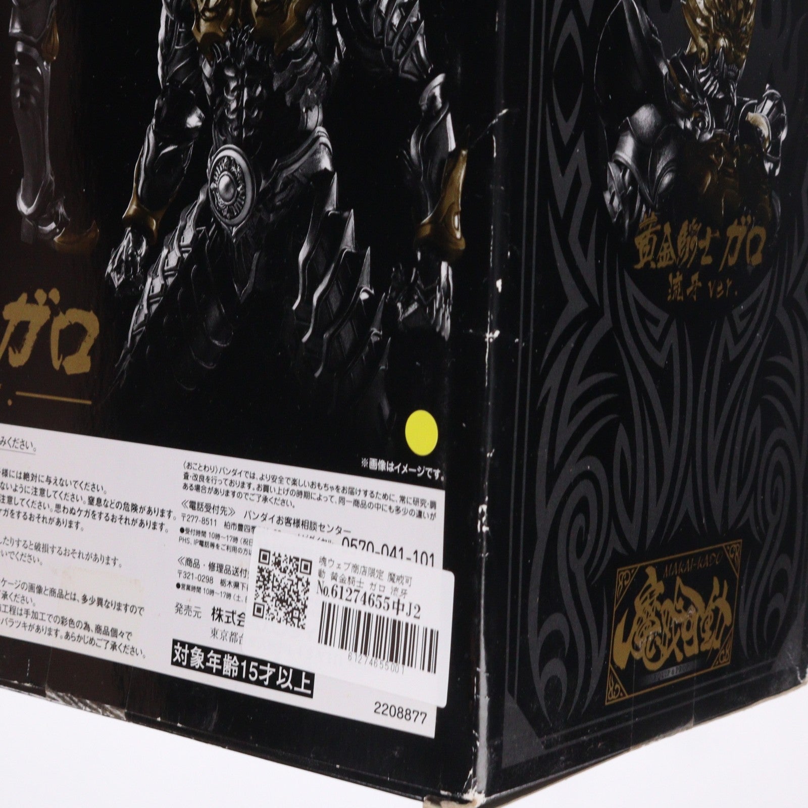 【中古即納】[FIG] 魂ウェブ商店限定 魔戒可動 黄金騎士 ガロ 流牙Ver 牙狼-GARO-(ガロ) ～闇を照らす者～ 完成品 可動フィギュア バンダイ(20130921)