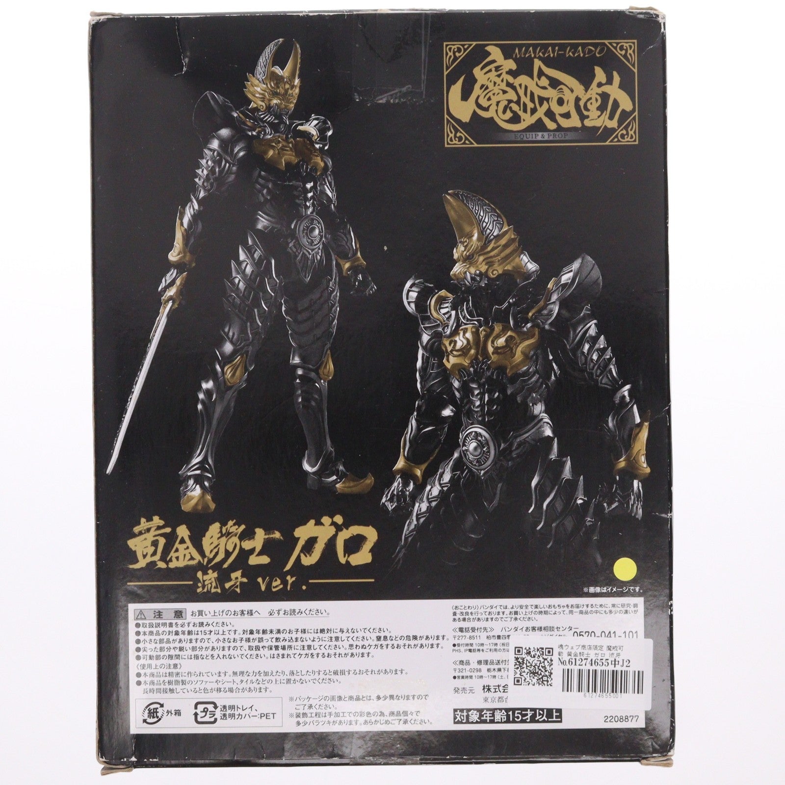 【中古即納】[FIG] 魂ウェブ商店限定 魔戒可動 黄金騎士 ガロ 流牙Ver 牙狼-GARO-(ガロ) ～闇を照らす者～ 完成品 可動フィギュア バンダイ(20130921)