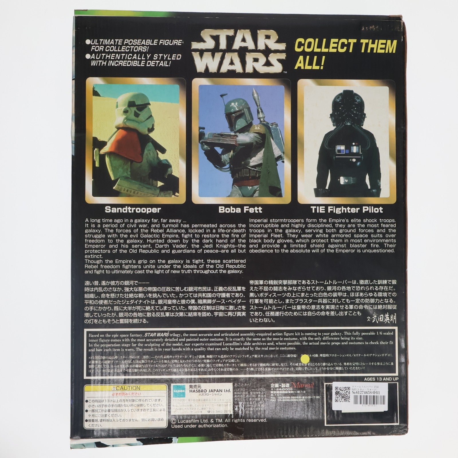 【中古即納】[FIG] ストームトルーパー STAR WARS(スター・ウォーズ) 1/6 アクションフィギュアキット トミー/マーミット(19991231)