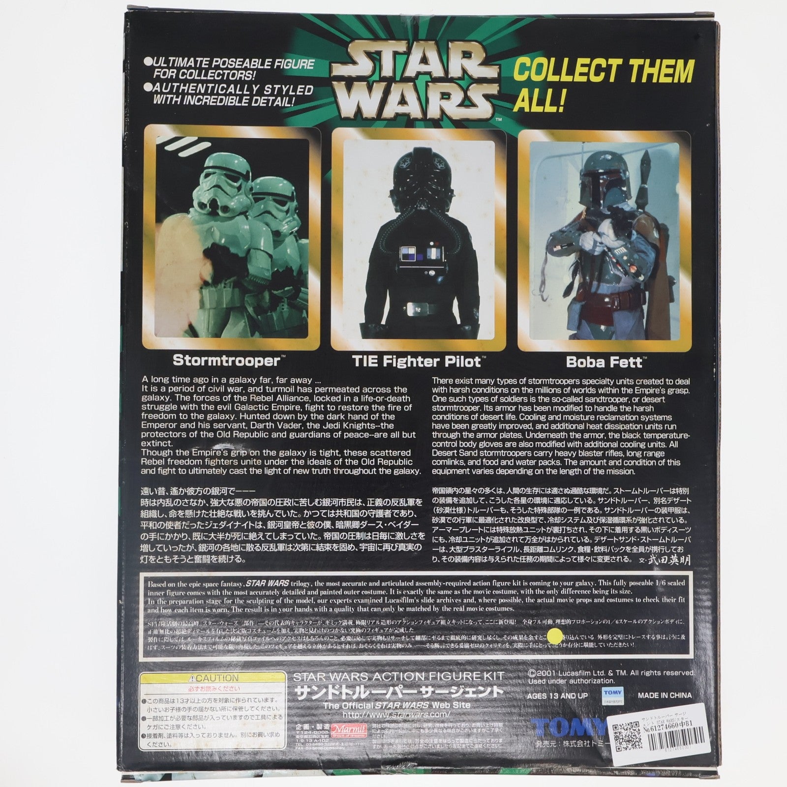 【中古即納】[FIG] サンドトルーパー サージェント STAR WARS(スター・ウォーズ) エピソード4/新たなる希望 完成品 アクションフィギュアキット マーミット/トミー(20010827)