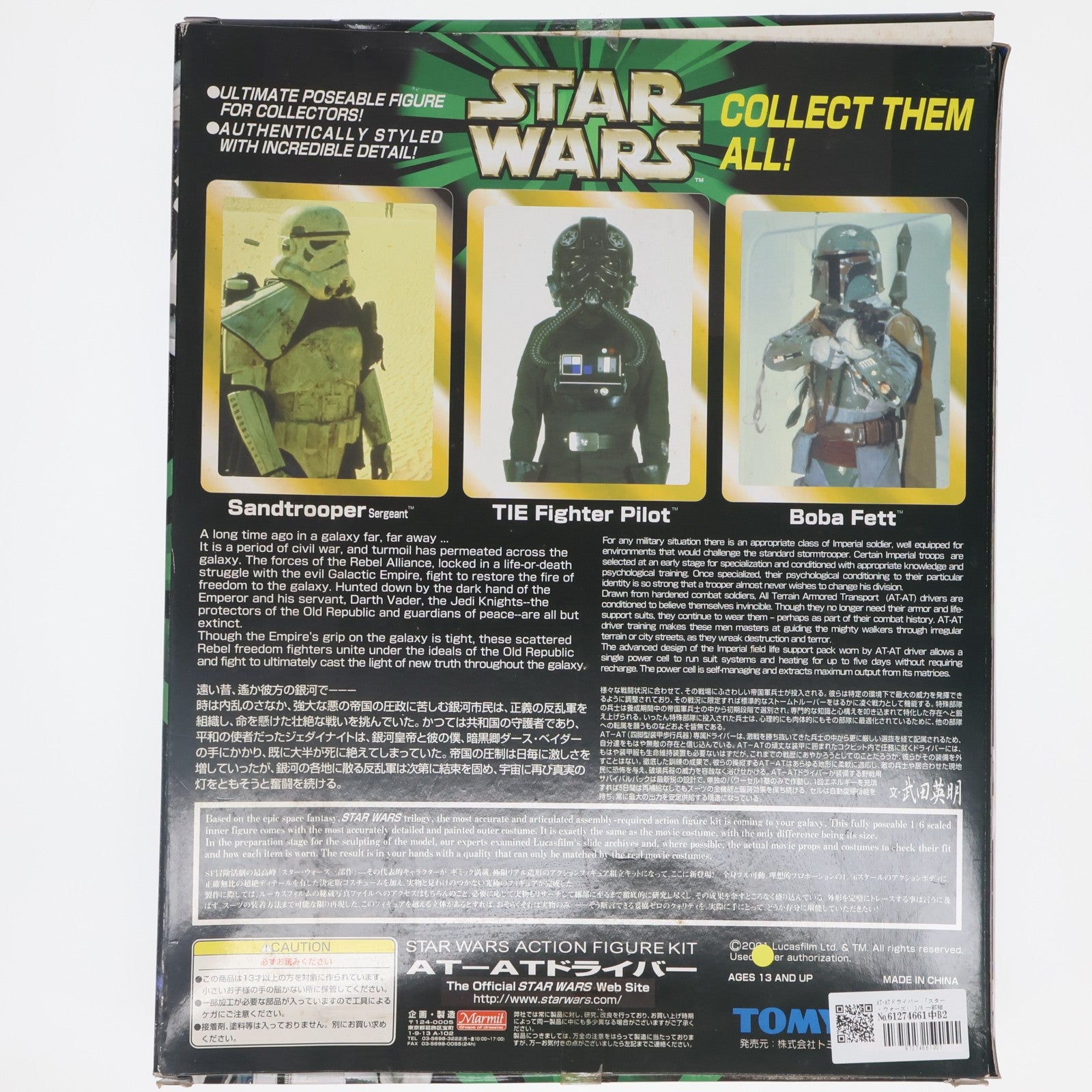 【中古即納】[FIG] AT-ATドライバー STAR WARS(スター・ウォーズ) 1/6 一部組立品 可動フィギュア トミー(20011231)