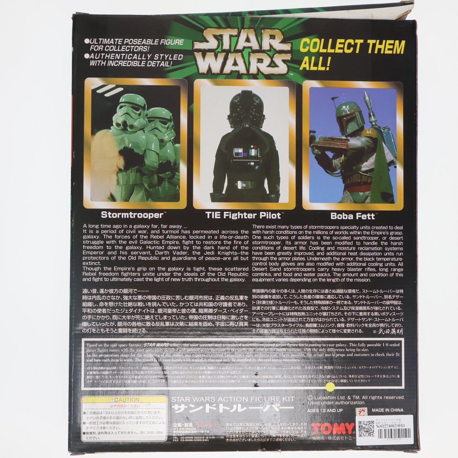【中古即納】[FIG] サンドトルーパー STAR WARS(スター・ウォーズ) 1/6 完成品 アクションフィギュアキット トミー(20000510)