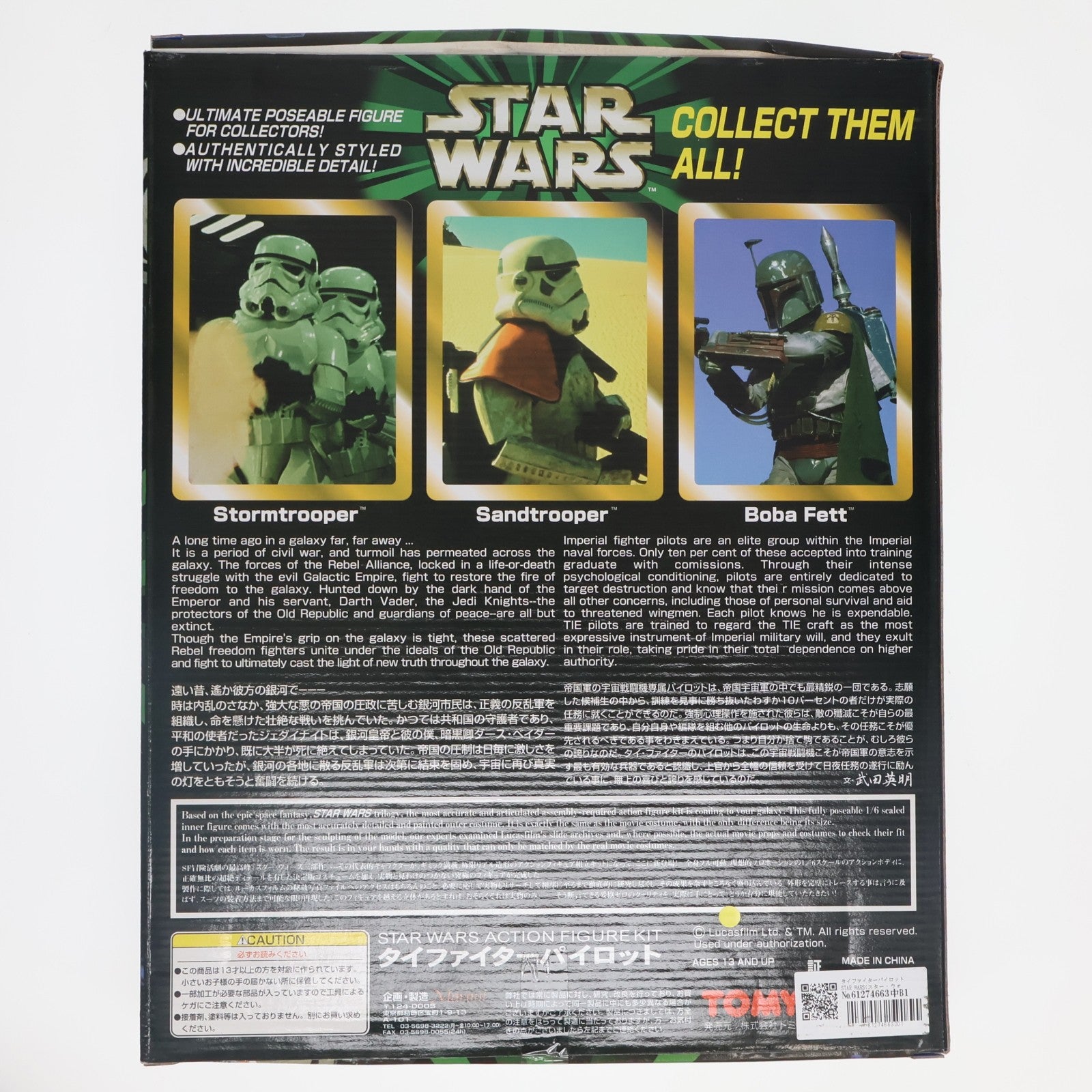 【中古即納】[FIG] タイファイターパイロット STAR WARS(スター・ウォーズ) 1/6 完成品 アクションフィギュアキット トミー(19991231)