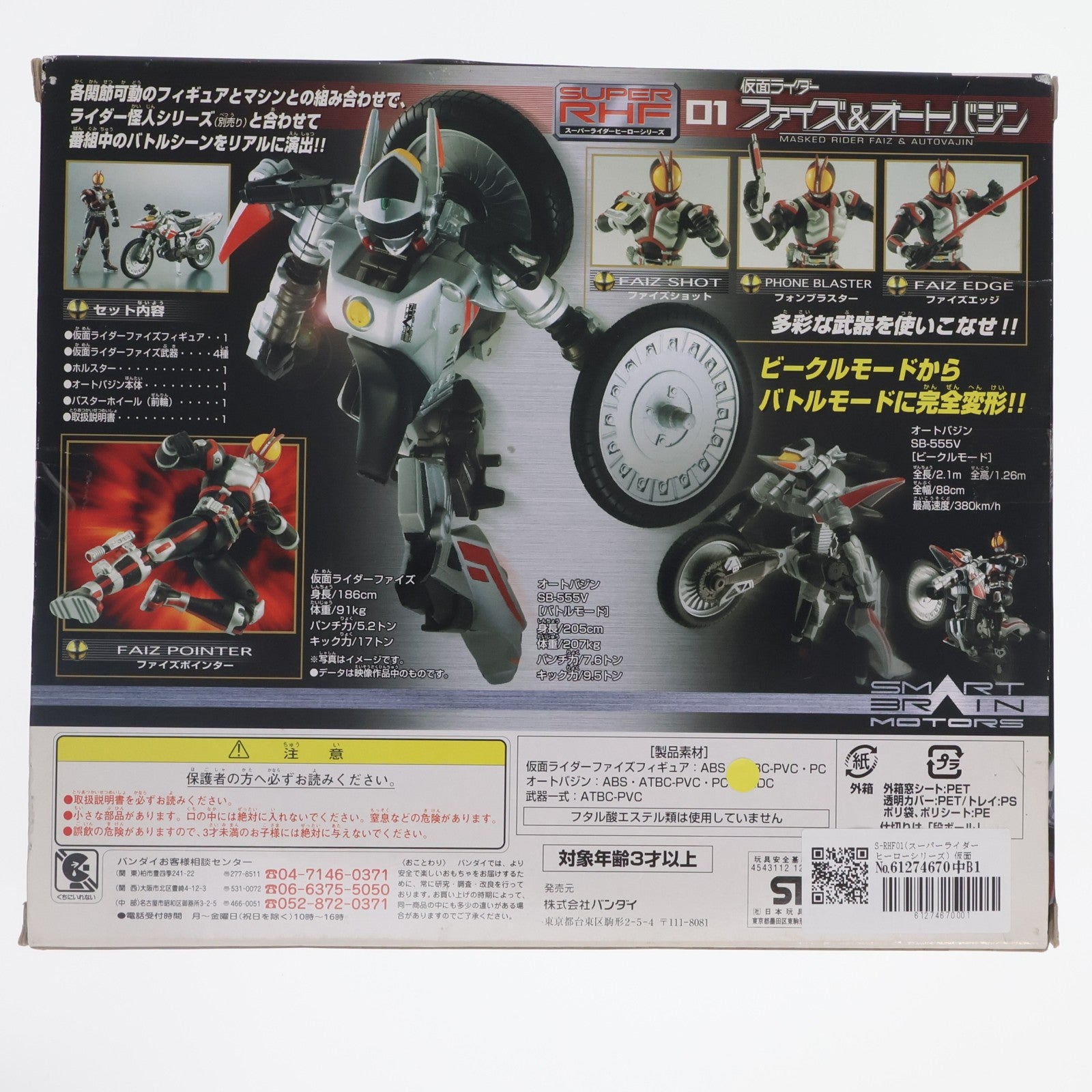 【中古即納】[FIG] S-RHF01(スーパーライダーヒーローシリーズ) 仮面ライダーファイズ&オートバジン 仮面ライダー555(ファイズ) 完成品 可動フィギュア バンダイ(20030329)
