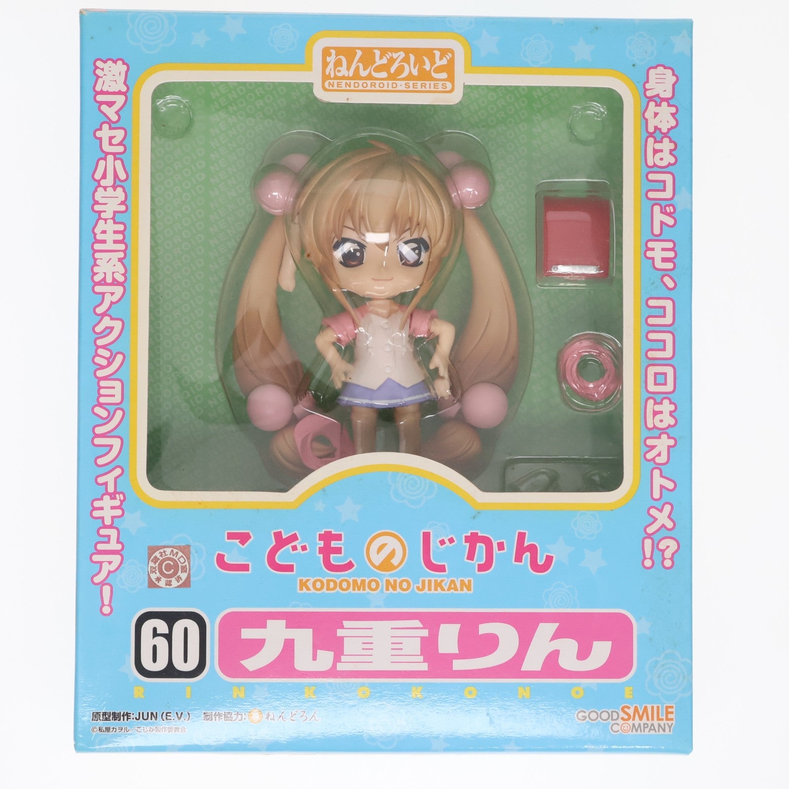 【中古即納】[FIG] ねんどろいど 060 九重りん(ここのえりん) こどものじかん 完成品 可動フィギュア グッドスマイルカンパニー(20090422)