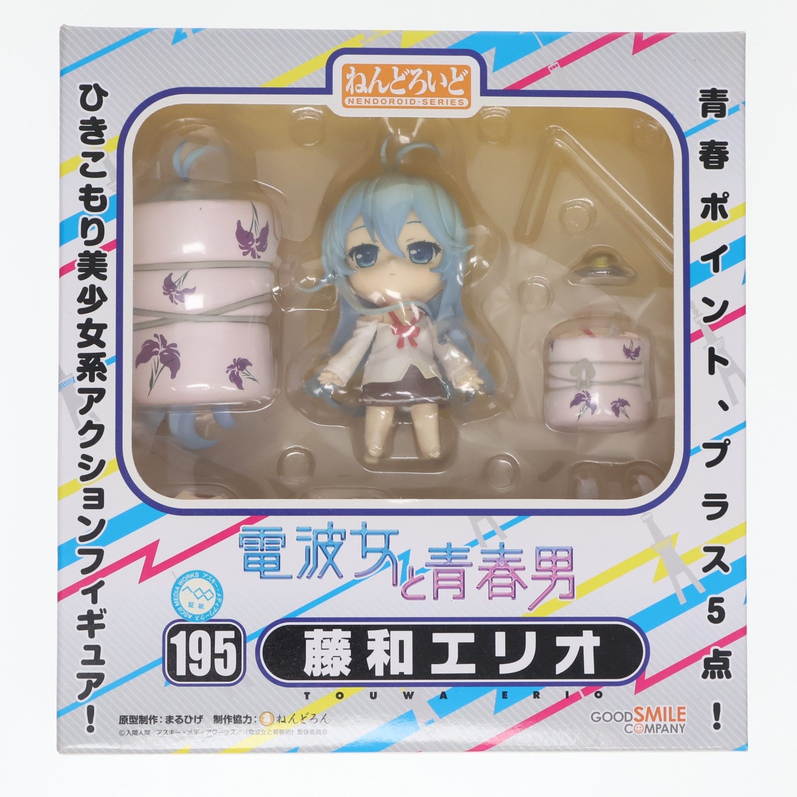 【中古即納】[FIG] ねんどろいど 195 藤和エリオ(とうわえりお) 電波女と青春男 完成品 可動フィギュア グッドスマイルカンパニー(20120126)
