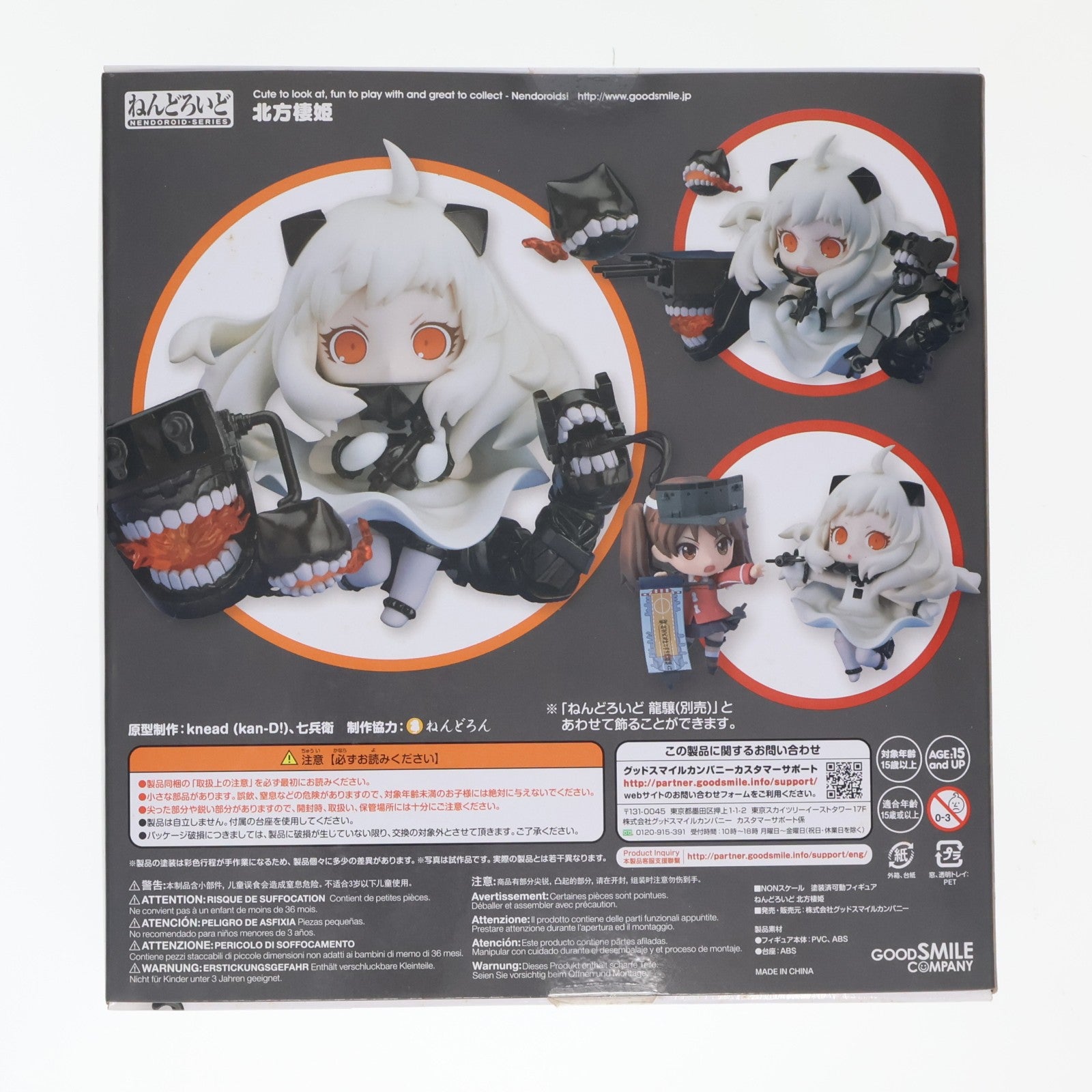 【中古即納】[FIG] ねんどろいど 542 北方棲姫(ほくほうせいき) 艦隊これくしょん -艦これ- 完成品 可動フィギュア グッドスマイルカンパニー(20151213)