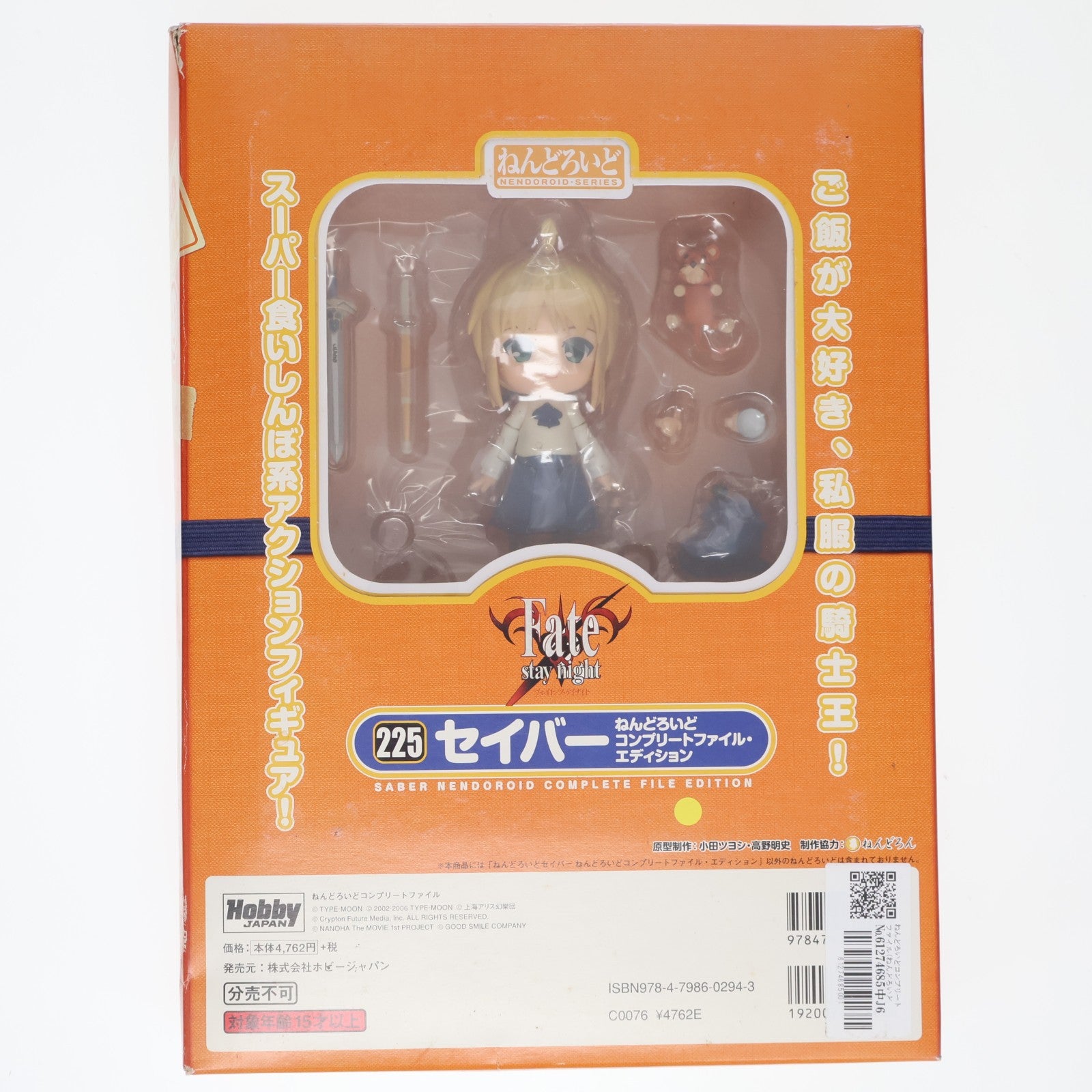 【中古即納】[FIG] ねんどろいどコンプリートファイル(ねんどろいど セイバー ねんどろいどコンプリートファイル・エディション付属) Fate/stay night(フェイト/ステイナイト) 可動フィギュア 書籍 ホビージャパン(20120623)