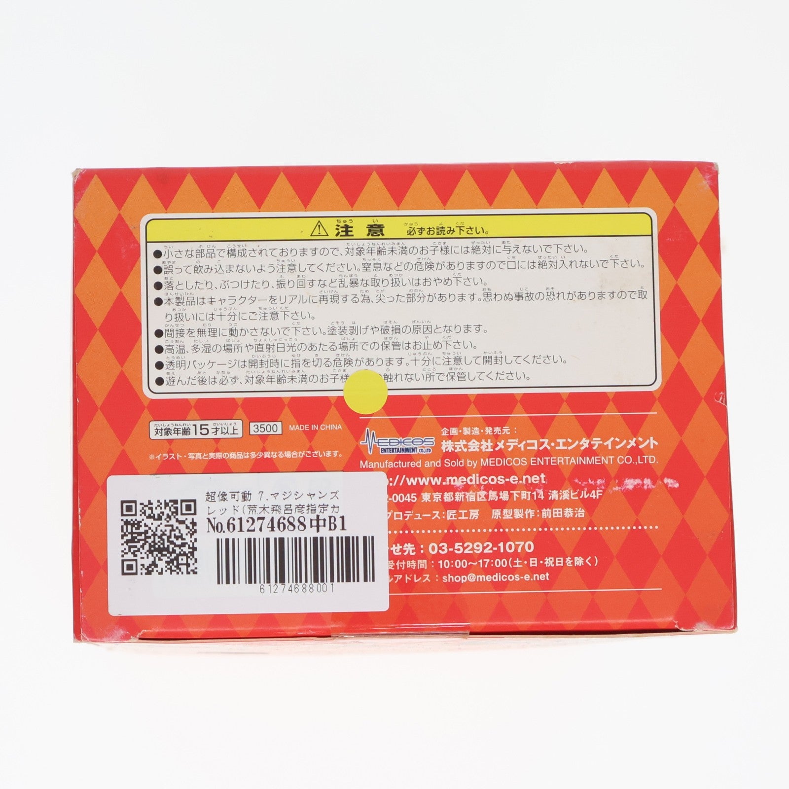 【中古即納】[FIG] 超像可動 7.マジシャンズレッド(荒木飛呂彦指定カラー) ジョジョの奇妙な冒険 第三部 スターダストクルセイダース 完成品 可動フィギュア メディコス・エンタテインメント(20090731)