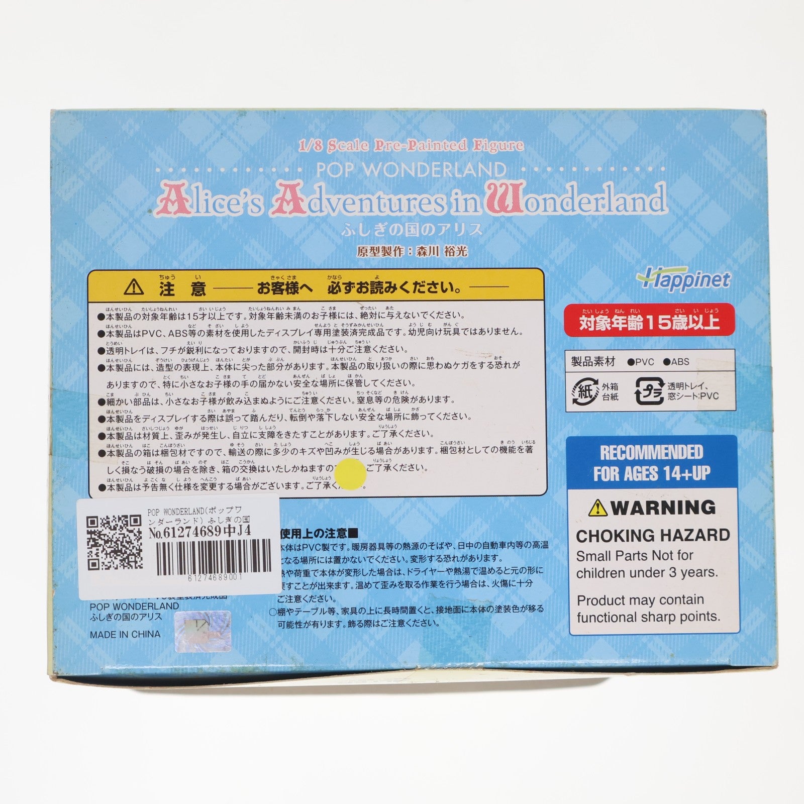 【中古即納】[FIG] POP WONDERLAND(ポップワンダーランド) ふしぎの国のアリス 1/8 完成品 フィギュア アルター(20080331)