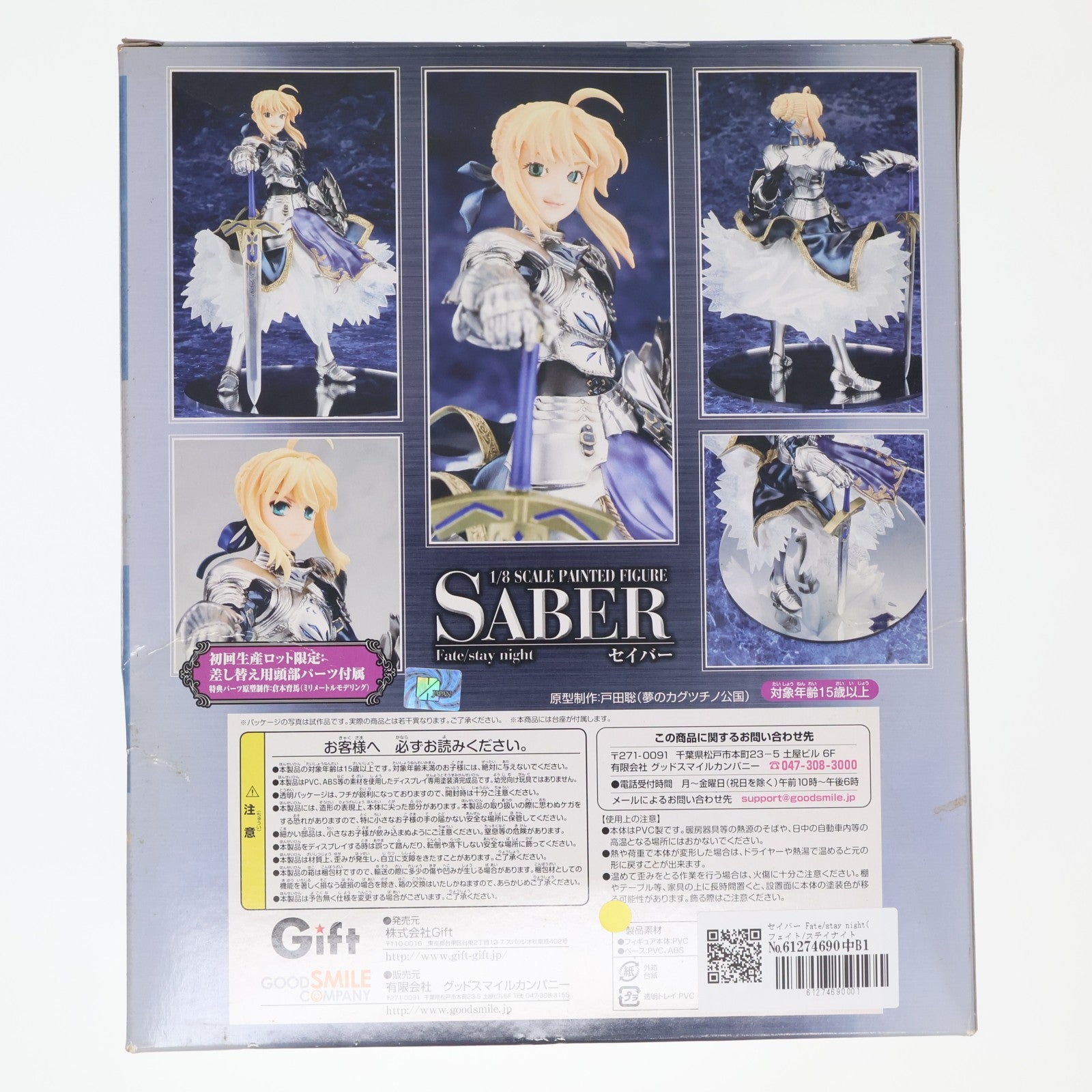【中古即納】[FIG] セイバー Fate/stay night(フェイト/ステイナイト) 1/8 完成品 フィギュア Gift(ギフト)(20090131)