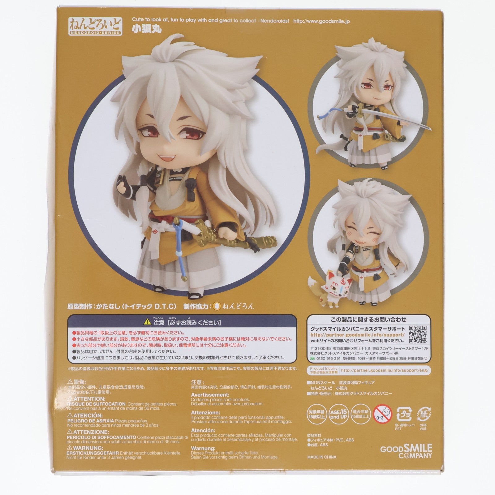 【中古即納】[FIG] ねんどろいど 525 小狐丸(こぎつねまる) 刀剣乱舞-ONLINE- 完成品 可動フィギュア グッドスマイルカンパニー(20151128)