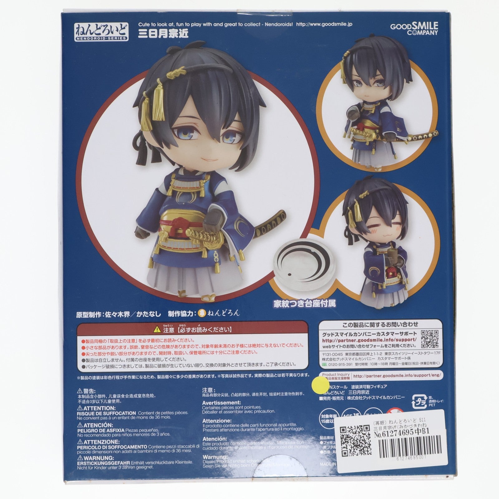 【中古即納】[FIG] (再販) ねんどろいど 511 三日月宗近(みかづきむねちか) 刀剣乱舞-ONLINE- 完成品 可動フィギュア グッドスマイルカンパニー(20150828)