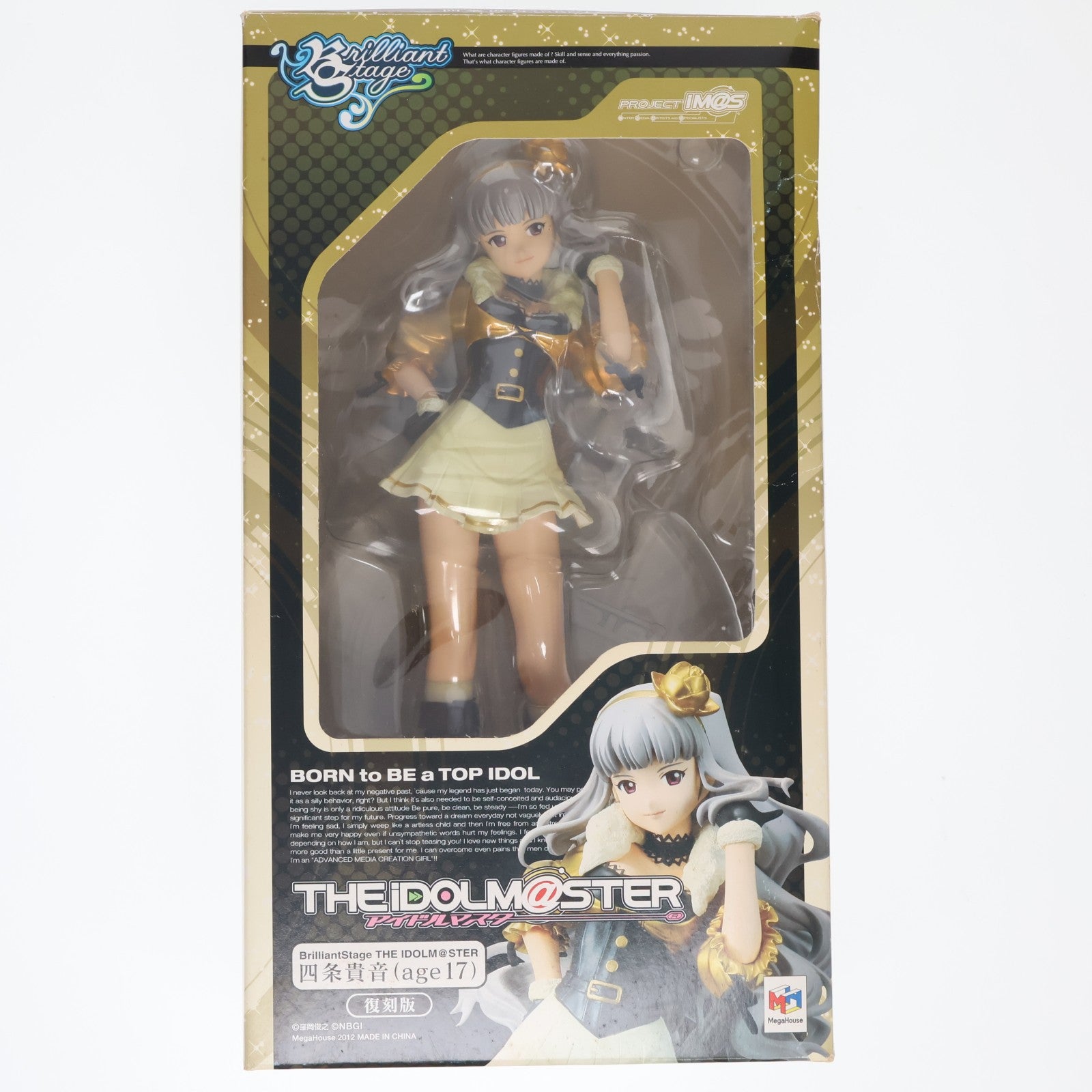 【中古即納】[FIG] ブリリアントステージ 四条貴音(age17)(しじょうたかね) 復刻版 アイドルマスター(THE IDOLM@STER) 1/7 完成品 フィギュア 一部オンラインショップ限定 メガハウス(20120830)