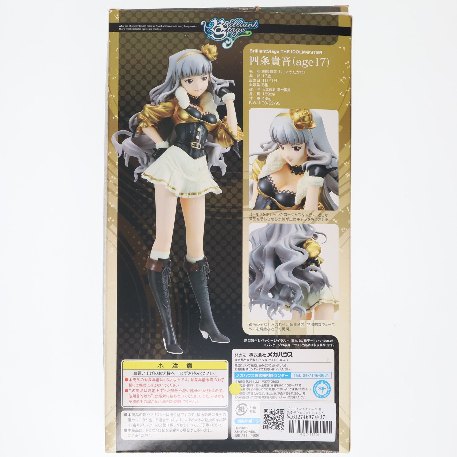 【中古即納】[FIG] ブリリアントステージ 四条貴音(age17)(しじょうたかね) 復刻版 アイドルマスター(THE IDOLM@STER) 1/7 完成品 フィギュア 一部オンラインショップ限定 メガハウス(20120830)