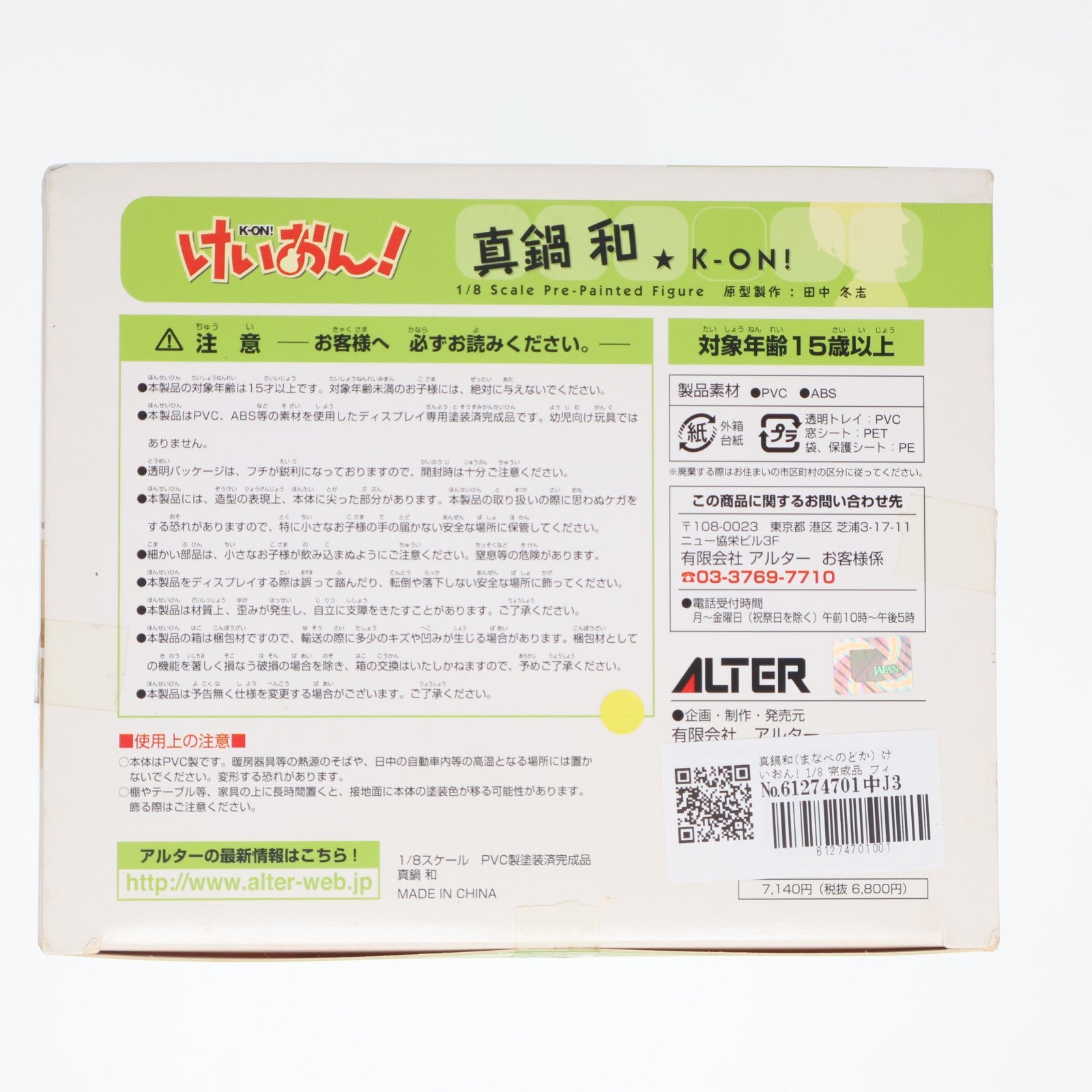 【中古即納】[FIG] 真鍋和(まなべのどか) けいおん! 1/8 完成品 フィギュア アルター(20130302)