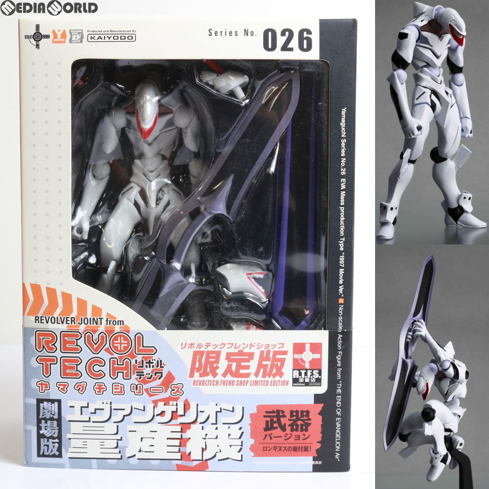 【中古即納】[FIG] フレンドショップ限定 リボルテックヤマグチ No.026 エヴァンゲリオン量産機[武器] 新世紀エヴァンゲリオン劇場版 Air/まごころを、君に 完成品 可動フィギュア 海洋堂(20070515)