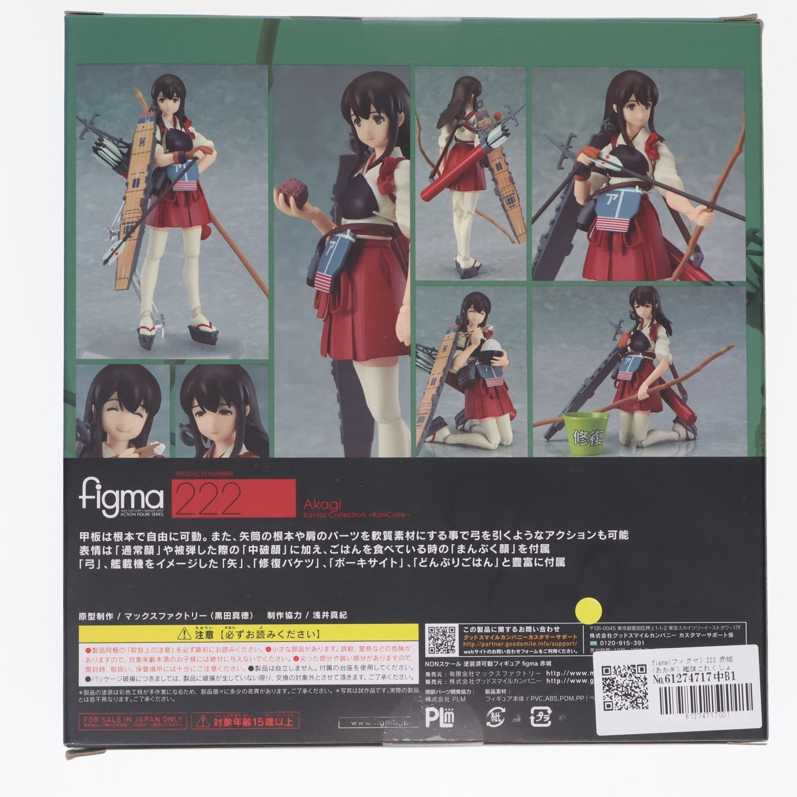 【中古即納】[FIG] figma(フィグマ) 222 赤城(あかぎ) 艦隊これくしょん -艦これ- 完成品 可動フィギュア マックスファクトリー(20140921)