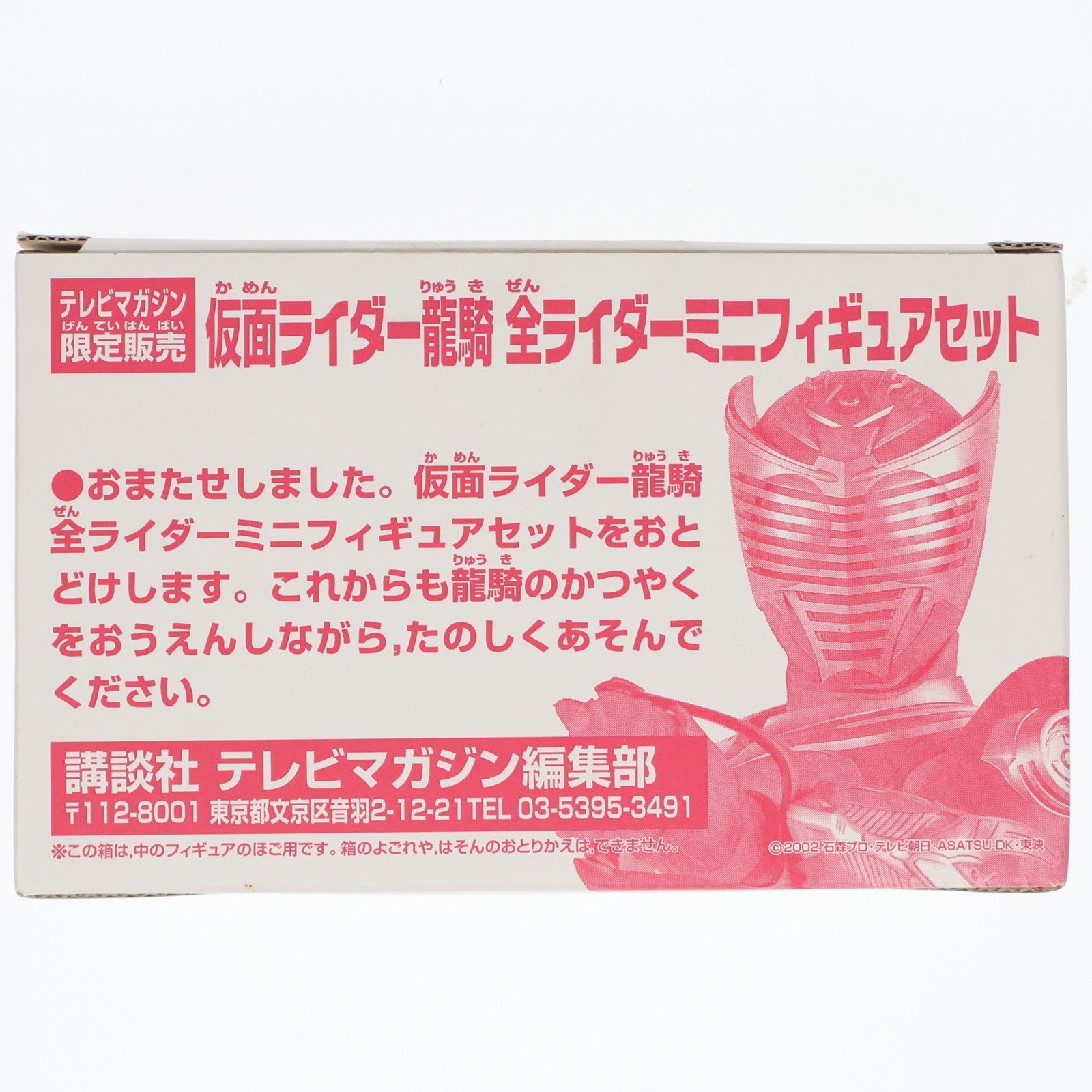 【中古即納】[SFT] テレビマガジン限定 仮面ライダー龍騎 全ライダーミニフィギュアセットB(9体セット) 完成品 ソフビフィギュア 講談社(20021231)