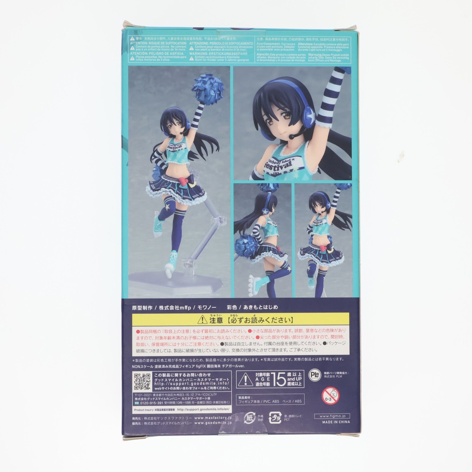 【中古即納】[FIG] figFIX-013 園田海未(そのだうみ) チアガールver. ラブライブ! スクールアイドルフェスティバル 完成品 フィギュア マックスファクトリー(20171015)