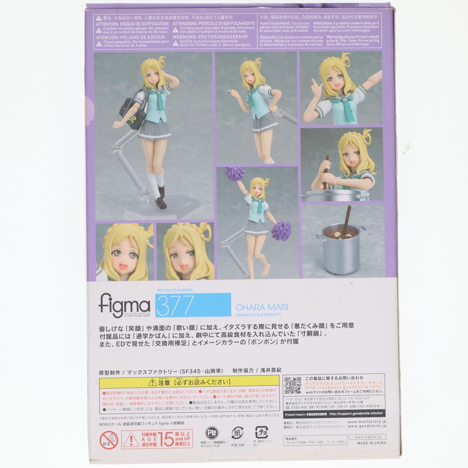 【中古即納】[FIG] GOODSMILE ONLINE SHOP限定特典付属 figma(フィグマ) 377 小原鞠莉(おはらまり) ラブライブ!サンシャイン!! 完成品 可動フィギュア マックスファクトリー(20180825)