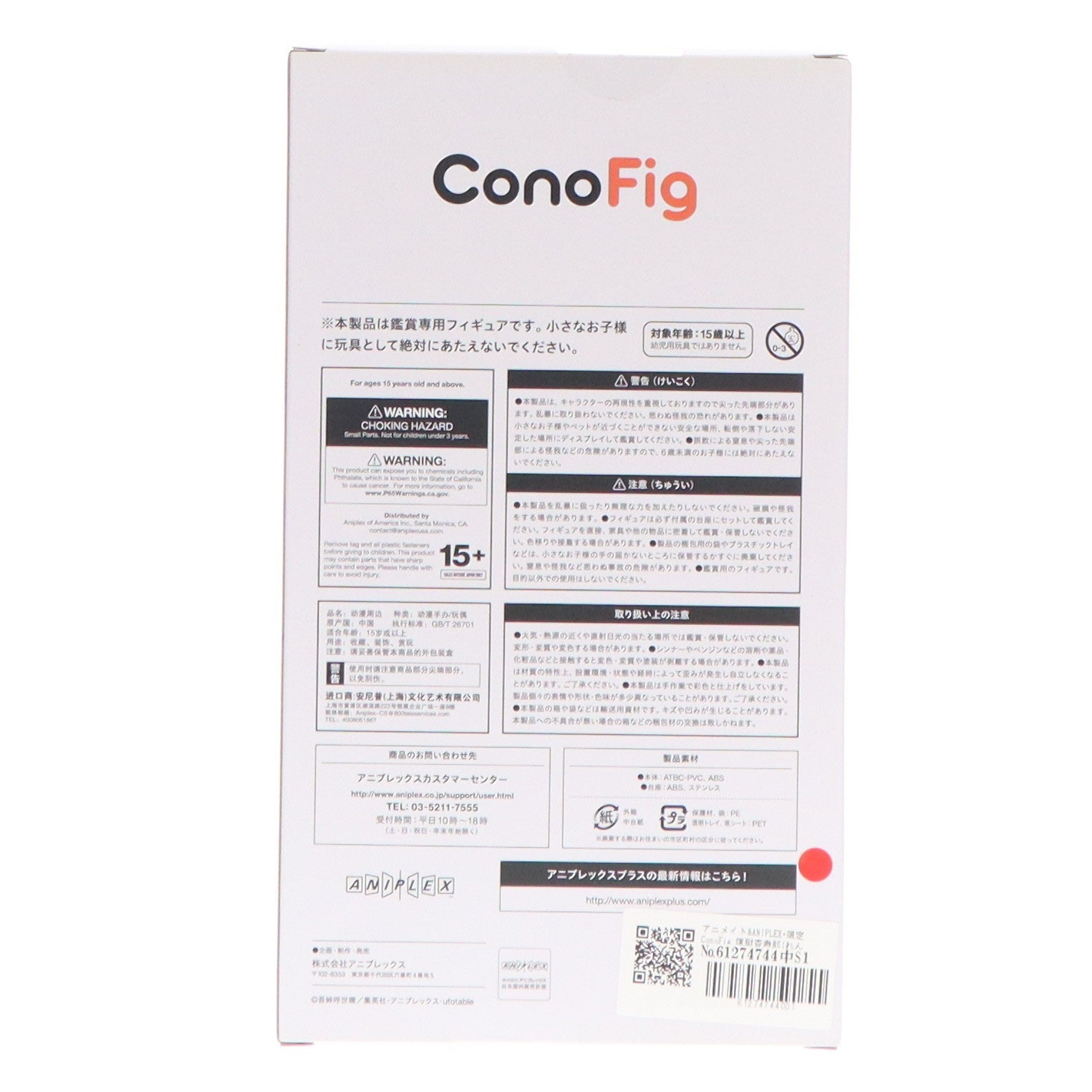【中古即納】[FIG] アニメイト&ANIPLEX+限定 ConoFig 煉獄杏寿郎(れんごくきょうじゅろう) 鬼滅の刃 完成品 フィギュア アニプレックス(20220731)