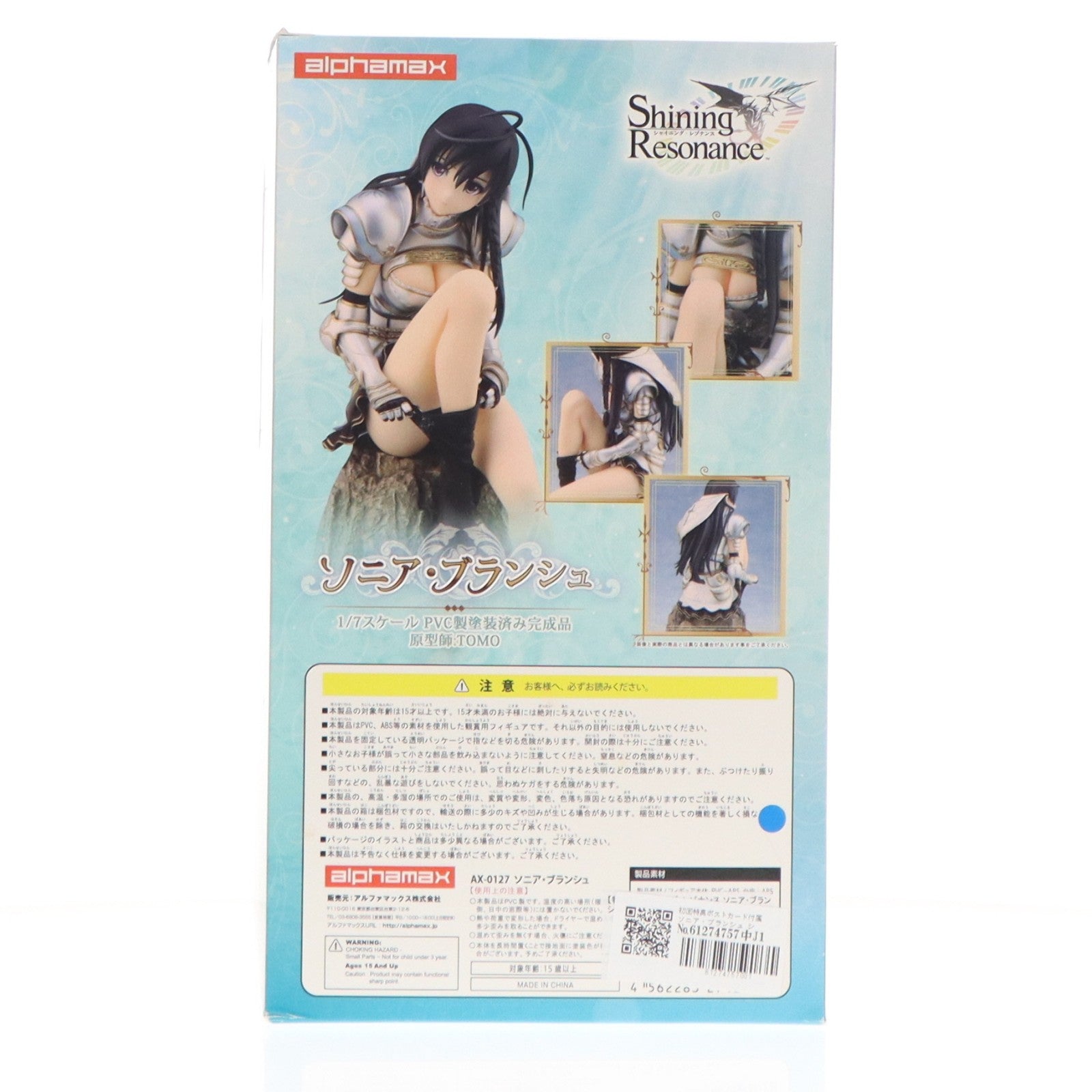 【中古即納】[FIG] 初回特典ポストカード付属 ソニア・ブランシュ シャイニング・レゾナンス 1/7 完成品 フィギュア(AX-0127) アルファマックス(20160617)