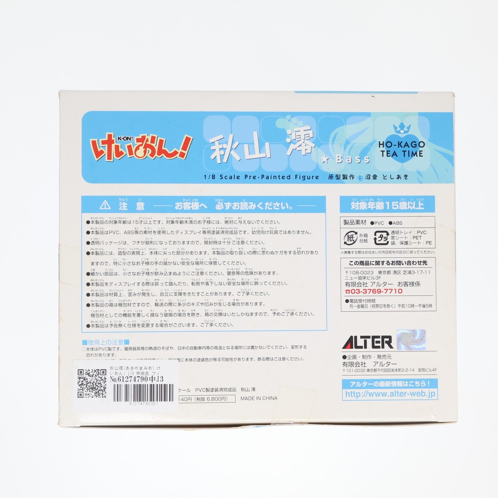 【中古即納】[FIG] 秋山澪(あきやまみお) けいおん! 1/8 完成品 フィギュア アルター(20101221)