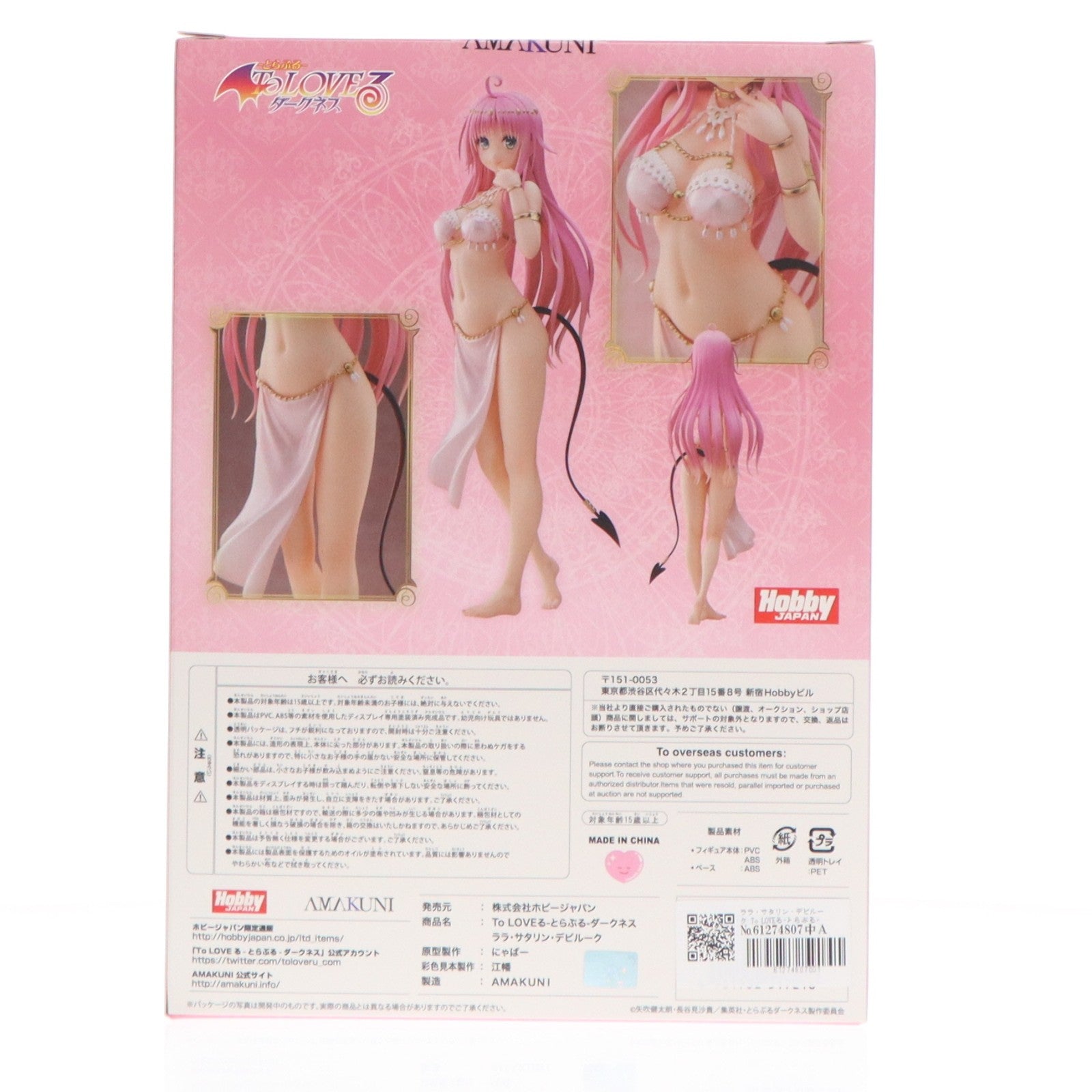 【中古即納】[FIG] ララ・サタリン・デビルーク To LOVEる-とらぶる- ダークネス 1/7 完成品 フィギュア ホビージャパンオンラインショップ&ポストホビー厚木店限定 ホビージャパン/AMAKUNI(アマクニ)(20230731)