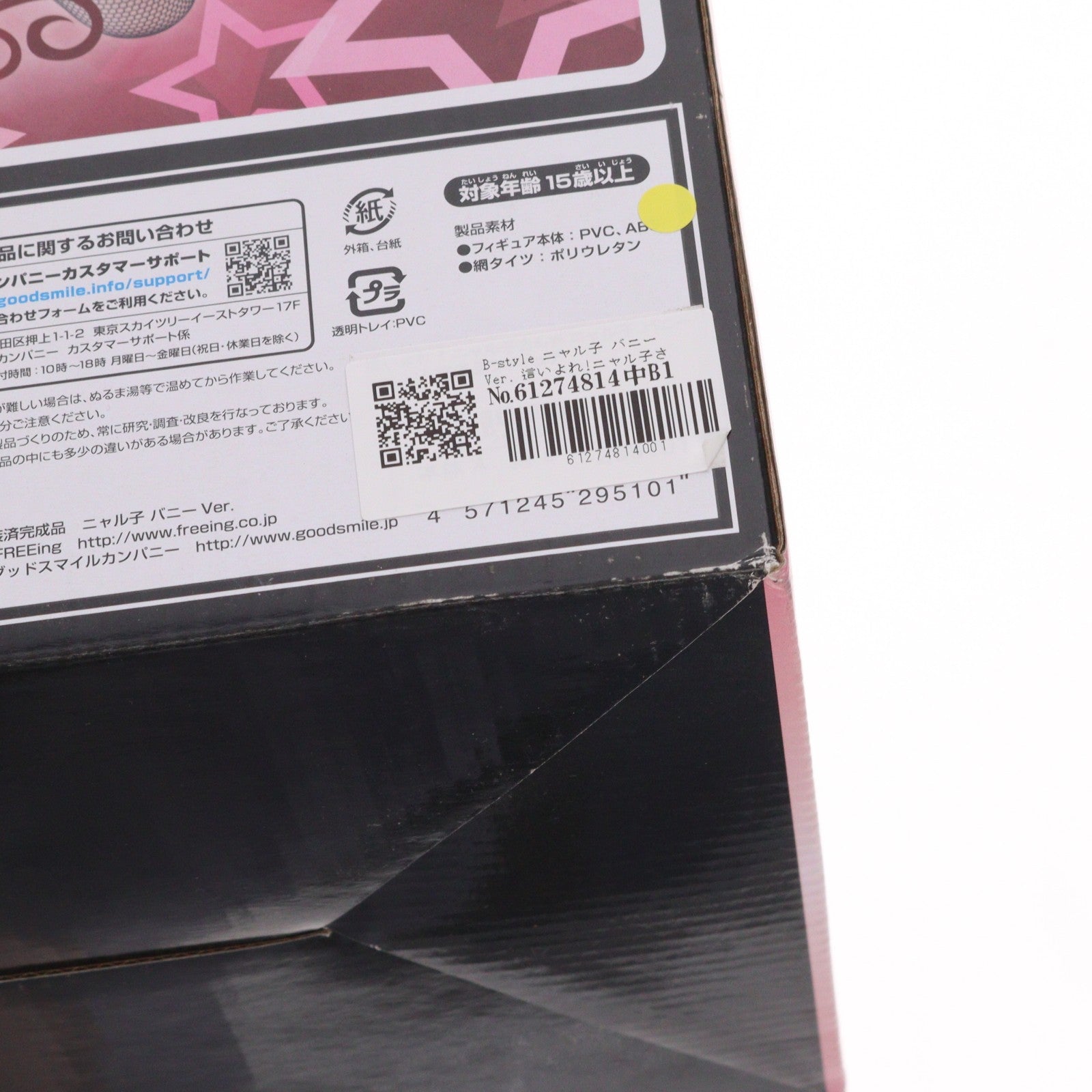 【中古即納】[FIG] B-style ニャル子 バニーVer. 這いよれ!ニャル子さんW 1/4 完成品 フィギュア FREEing(フリーイング)(20150226)