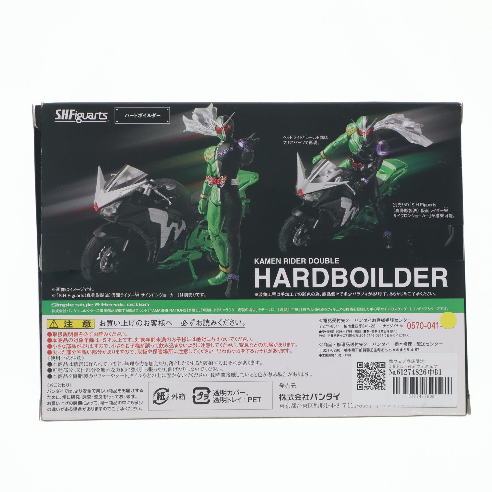 【中古即納】[FIG] 魂ウェブ商店限定 S.H.Figuarts(フィギュアーツ) ハードボイルダー 仮面ライダーW(ダブル) 完成品 可動フィギュア バンダイ(20170430)